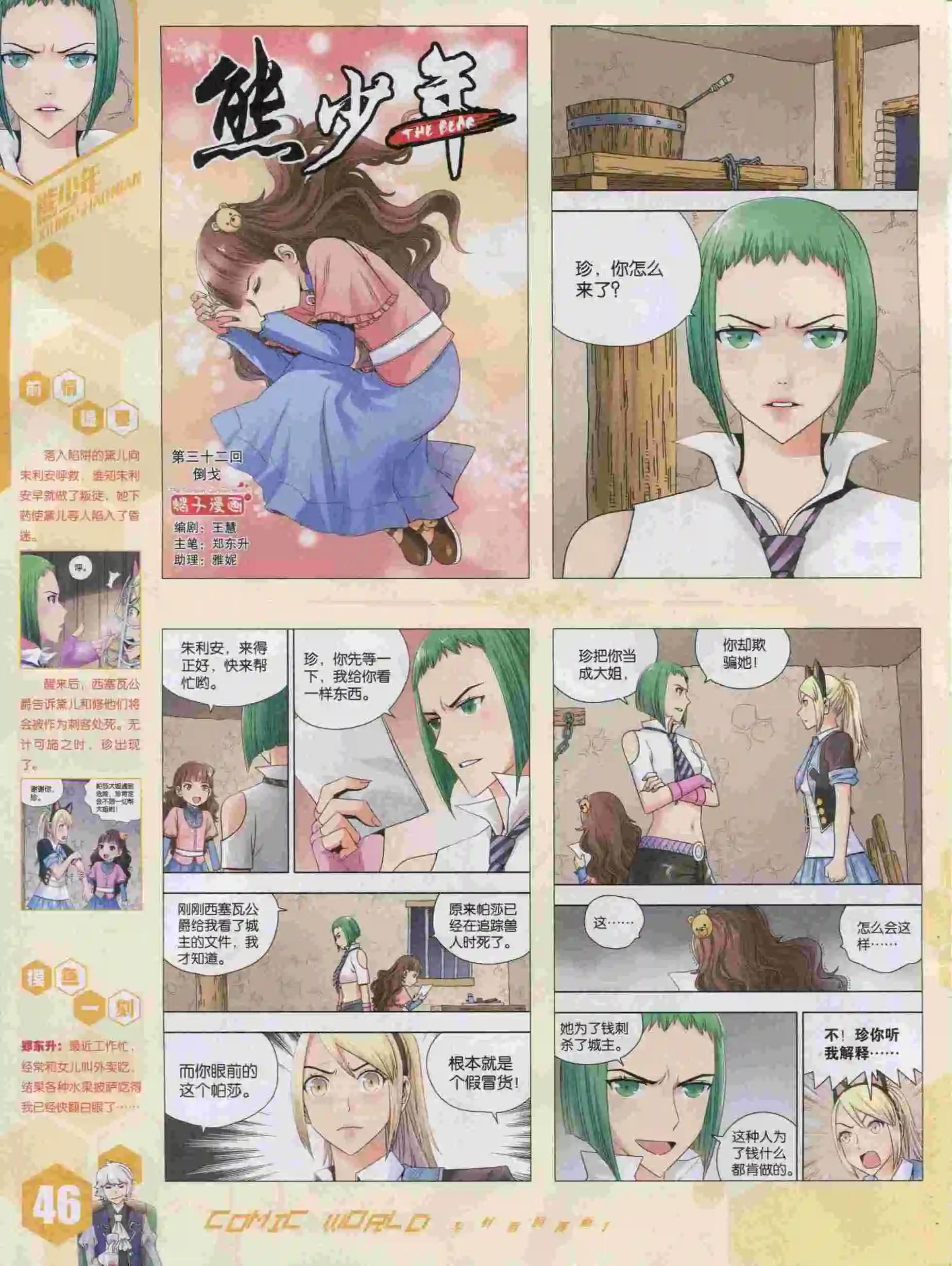 🍟漫画世界 15年46期 第48页