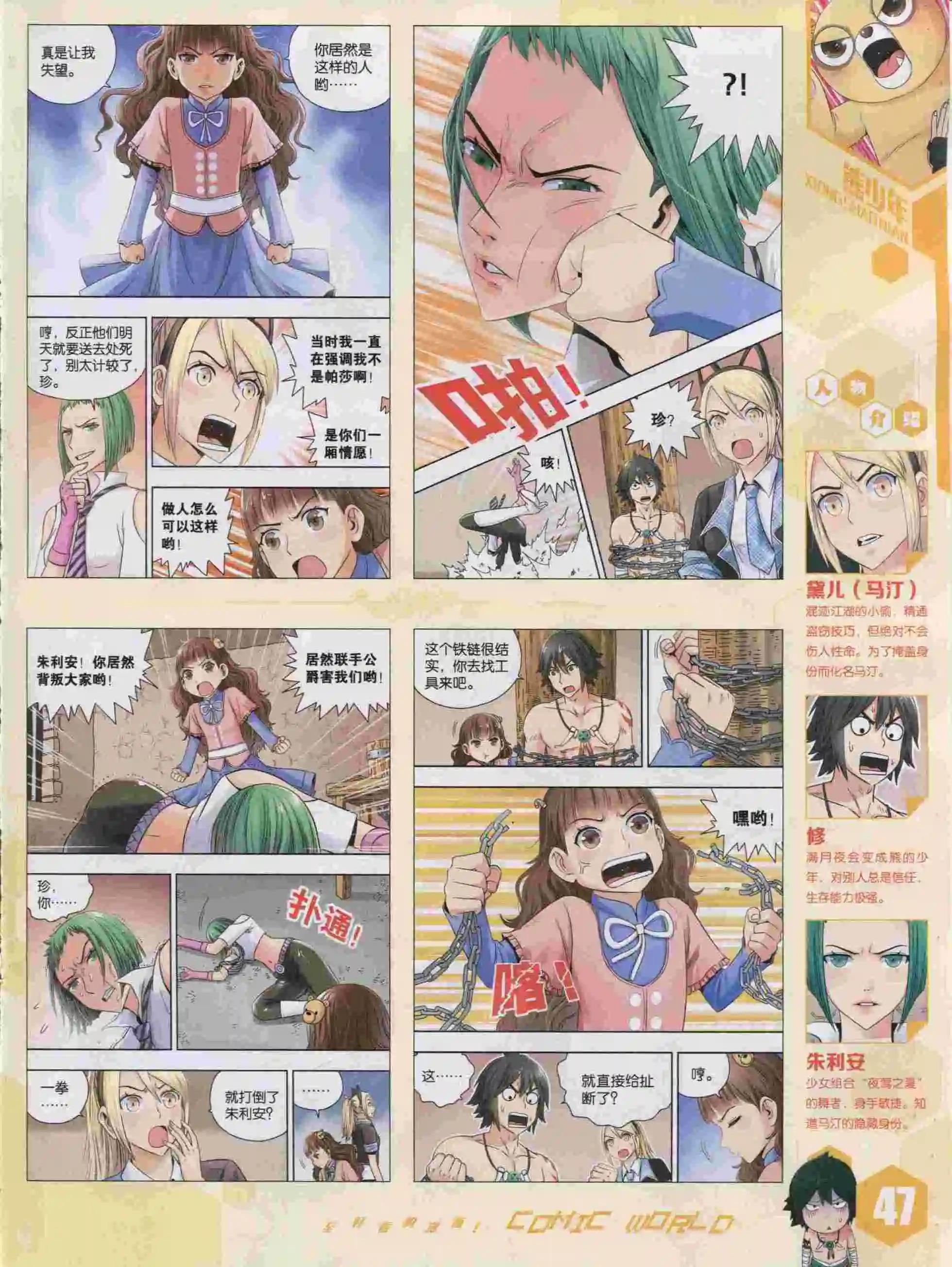 🍟漫画世界 15年46期 第49页