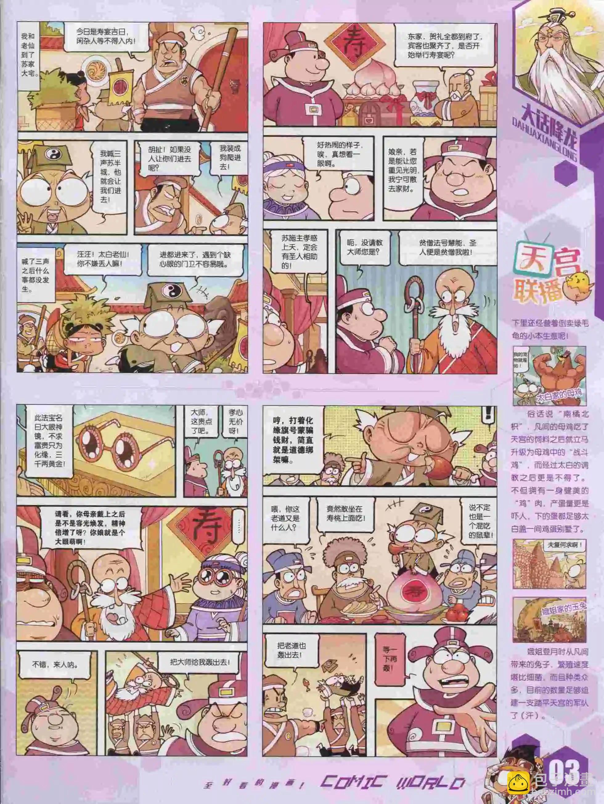 🍟漫画世界 15年46期 第5页
