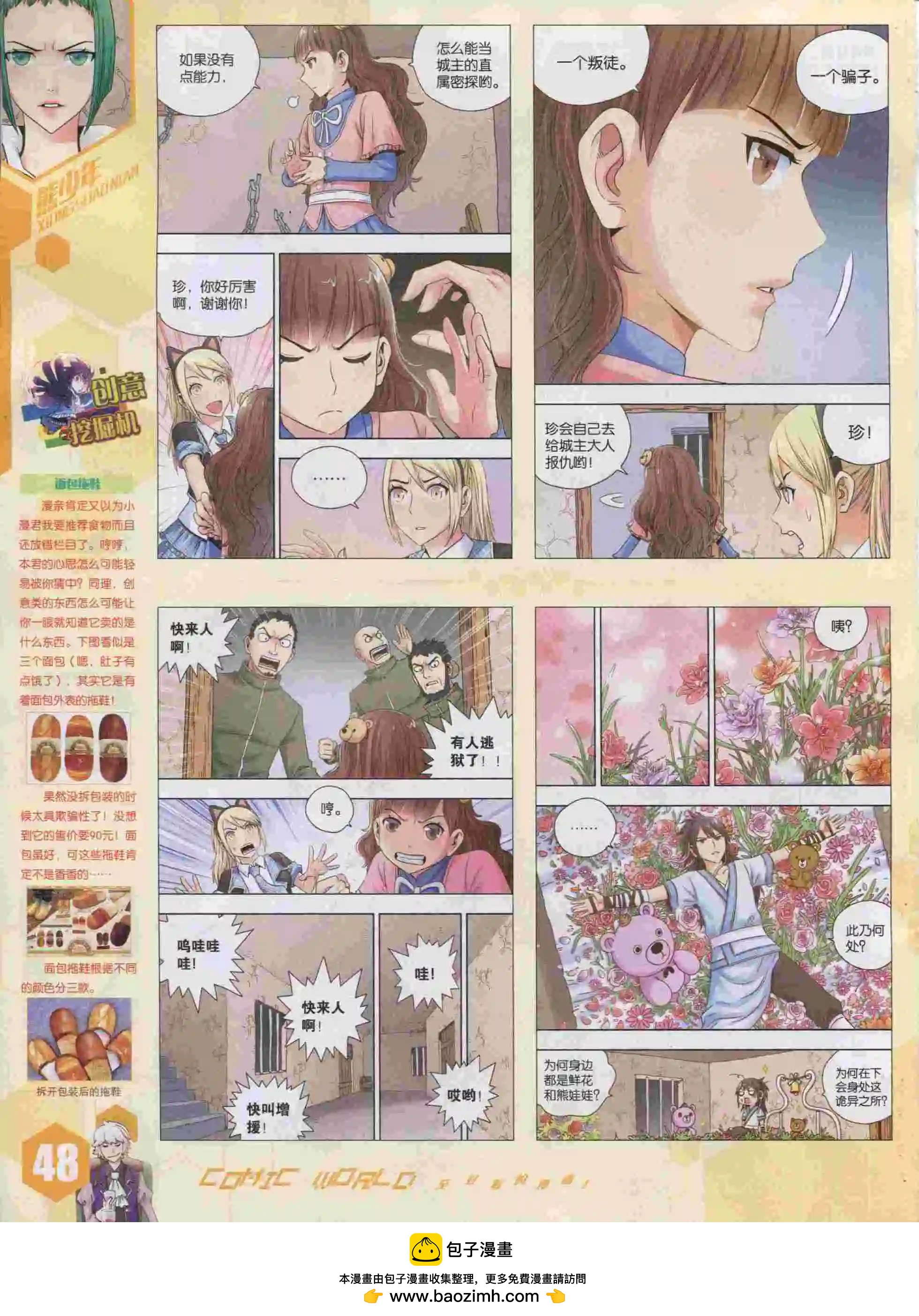 🍟漫画世界 15年46期 第50页