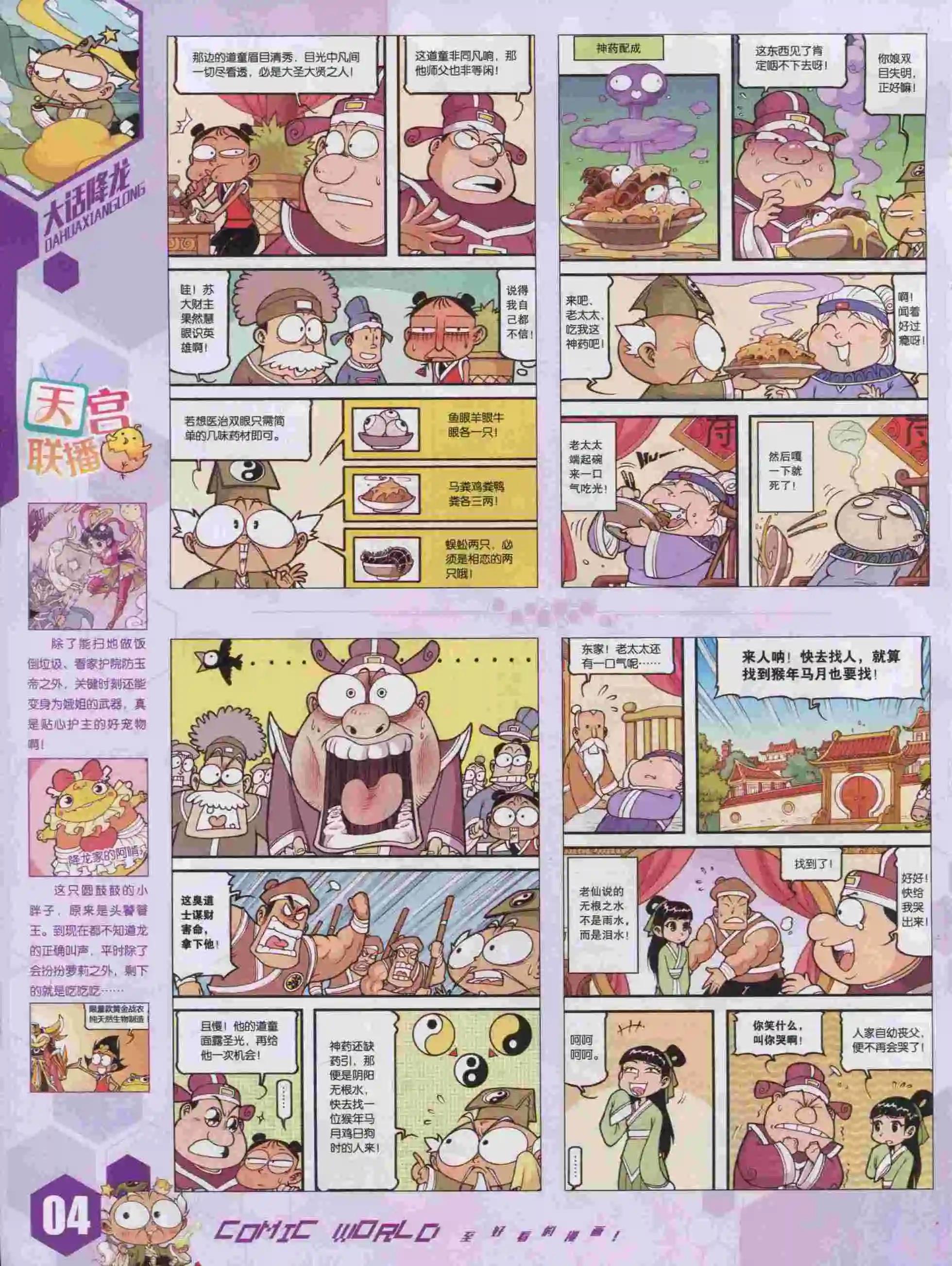 🍟漫画世界 15年46期 第6页