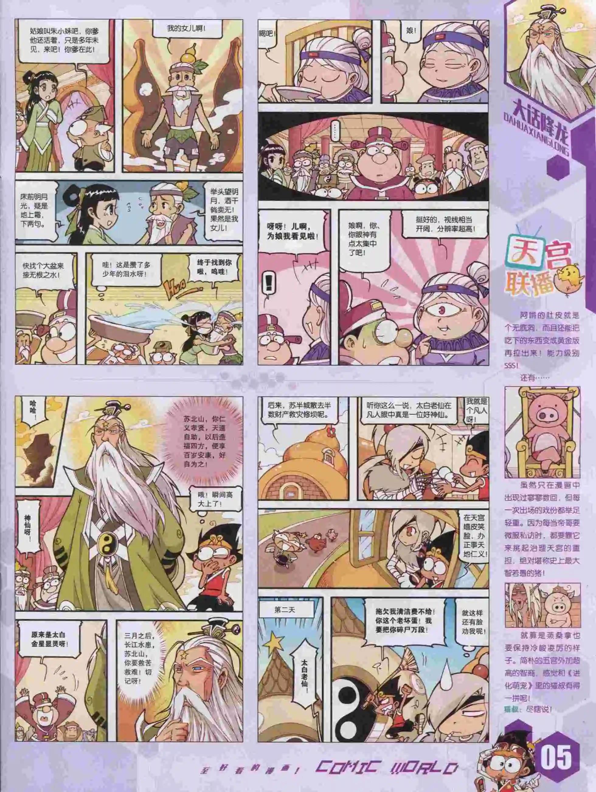🍟漫画世界 15年46期 第7页