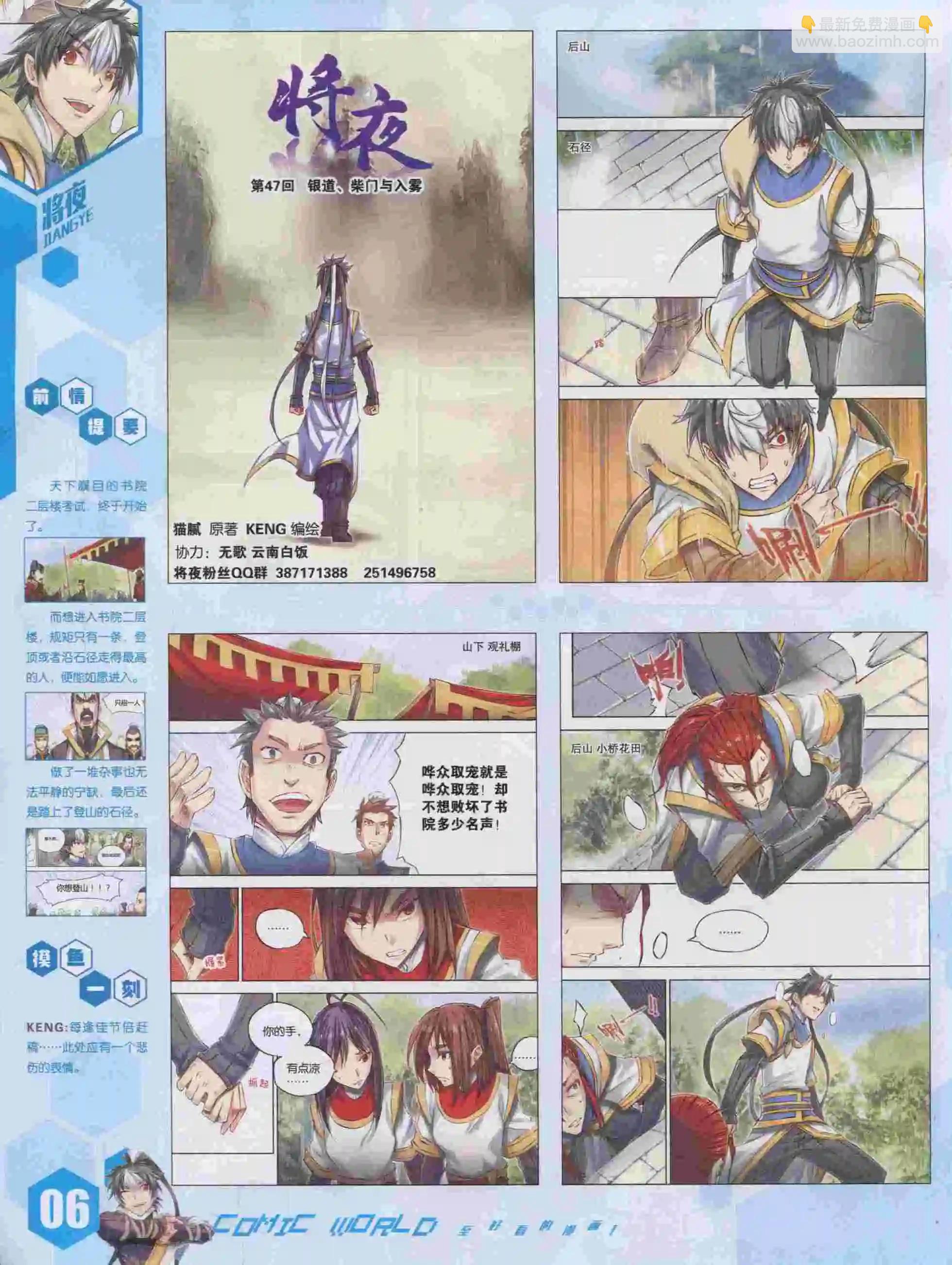 🍟漫画世界 15年46期 第8页