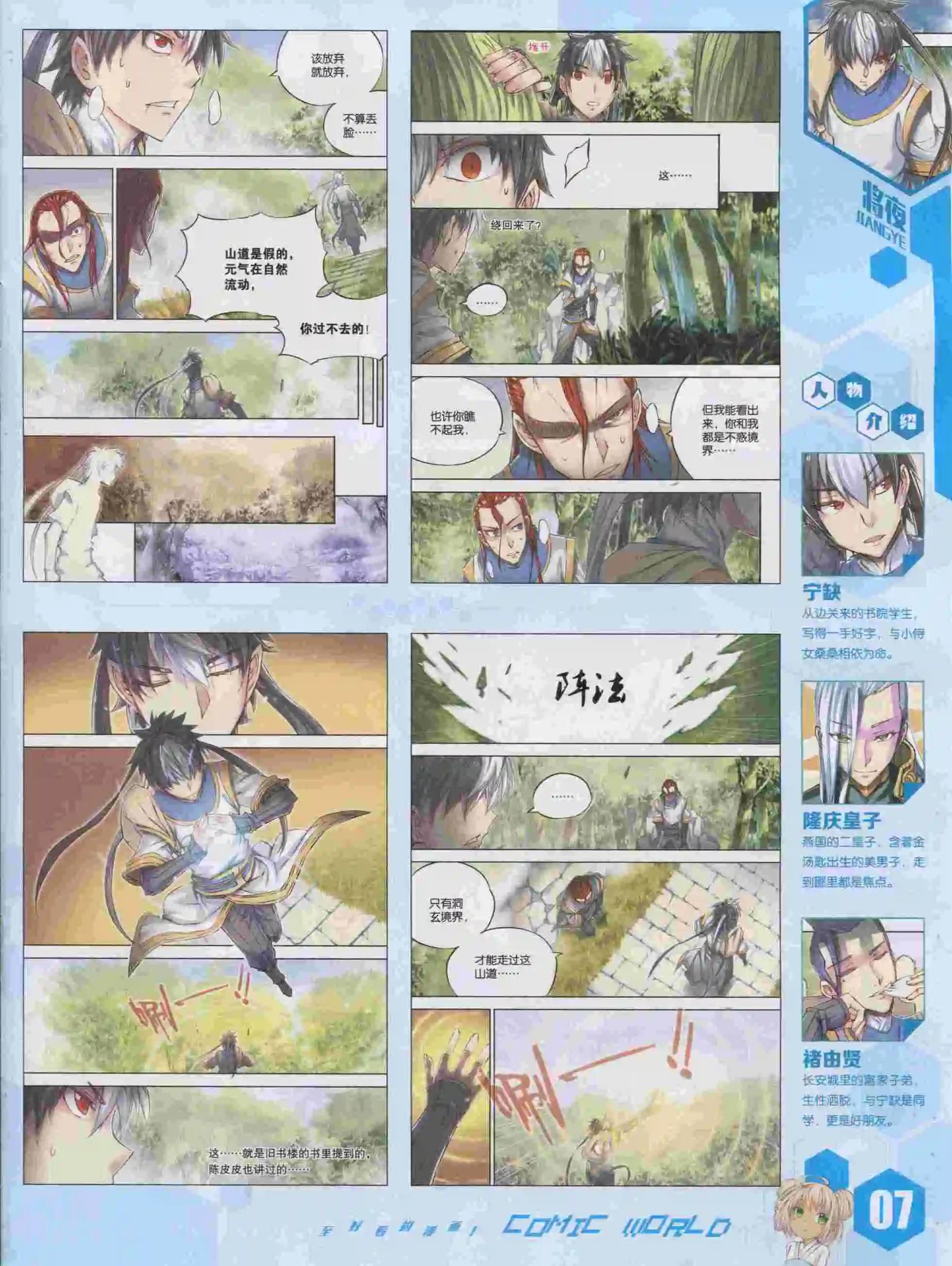 🍟漫画世界 15年46期 第9页