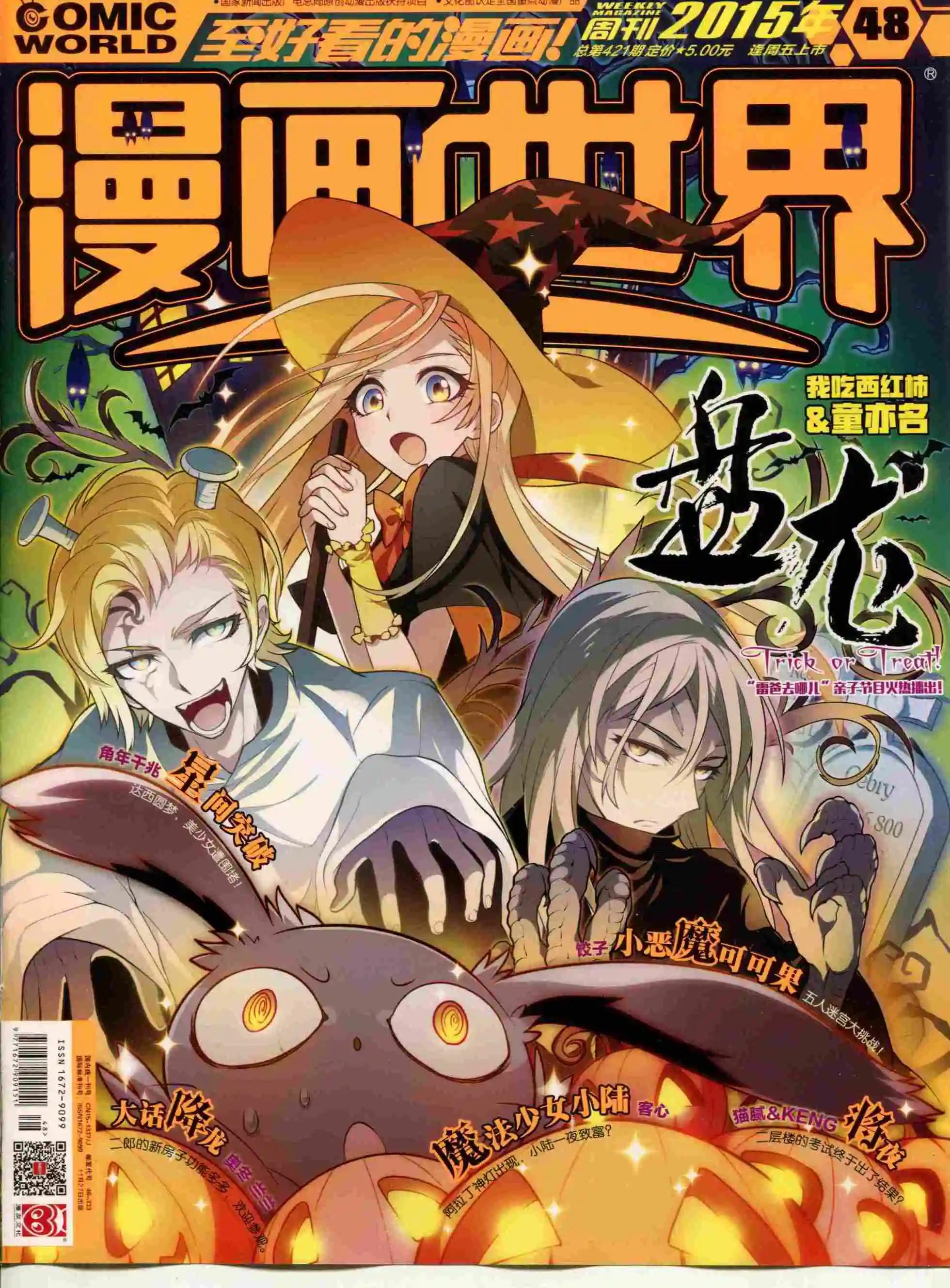 🍟漫画世界 15年48期 第1页