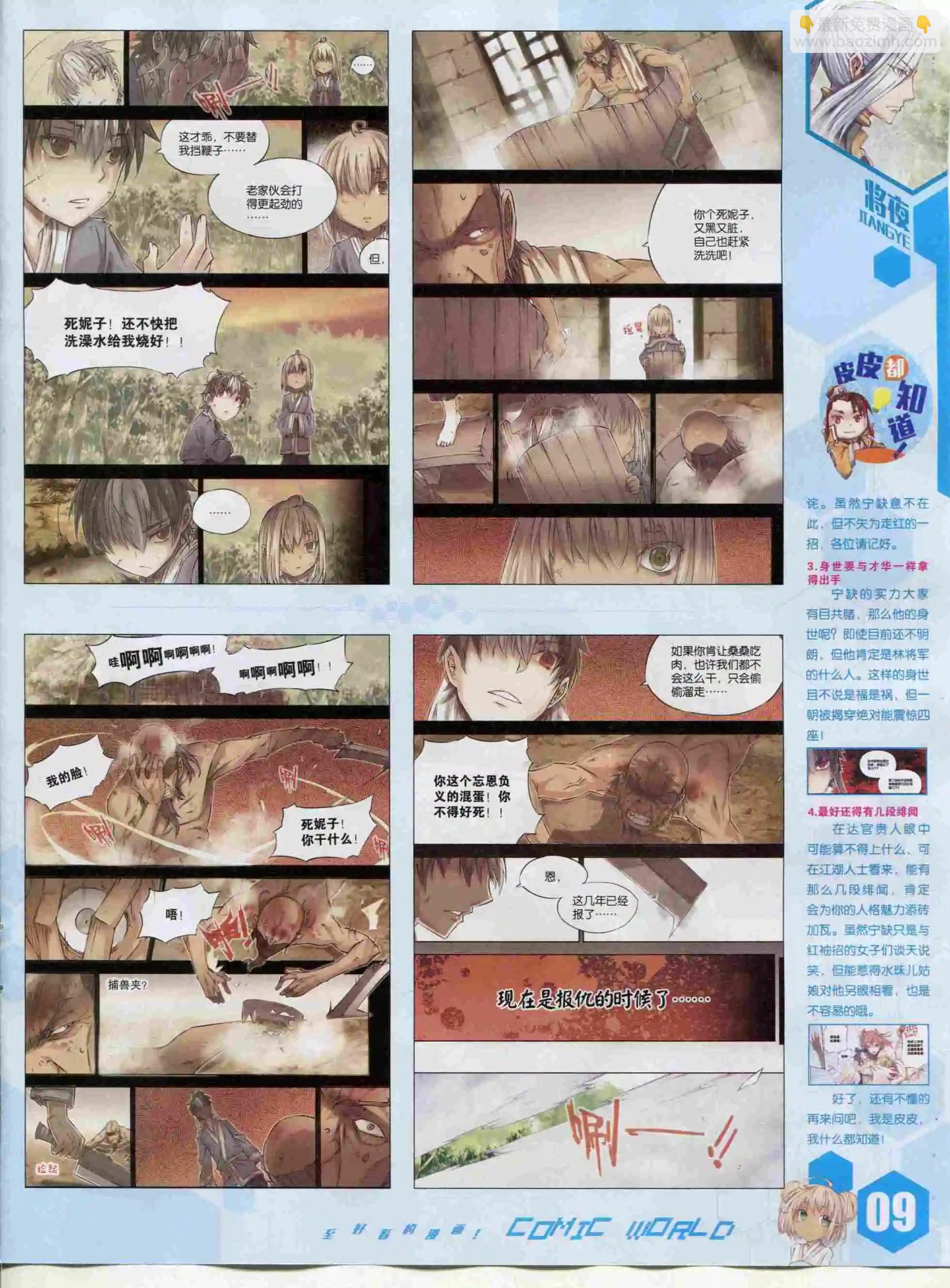 🍟漫画世界 15年48期 第11页