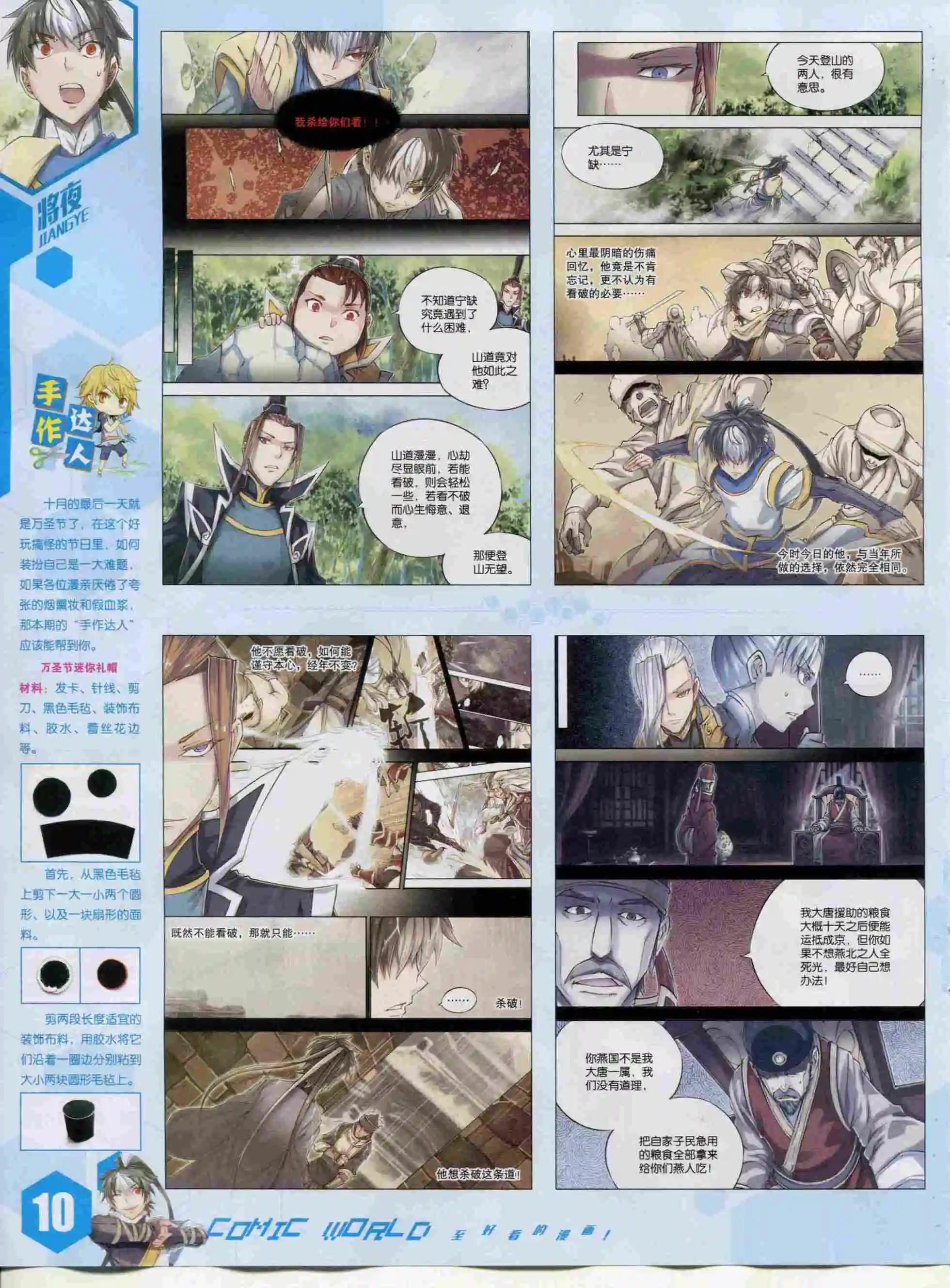 🍟漫画世界 15年48期 第12页