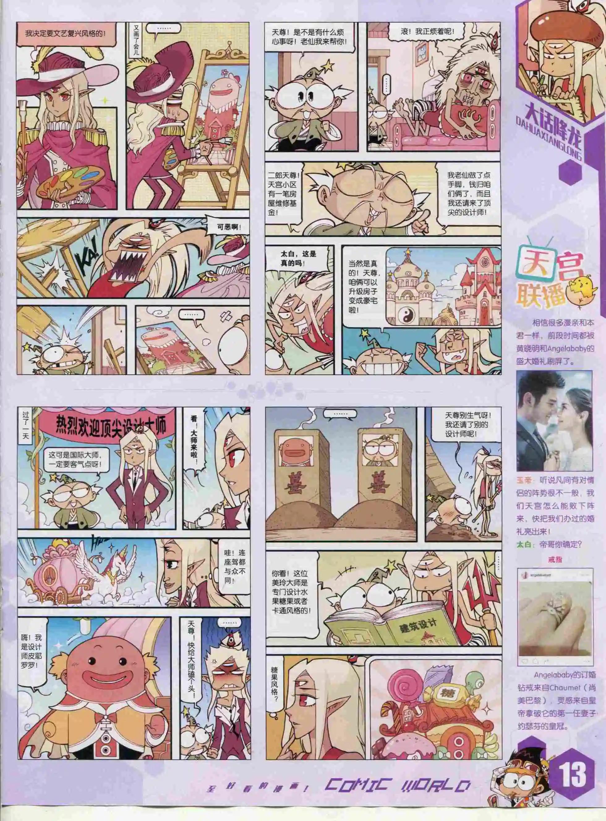 🍟漫画世界 15年48期 第15页