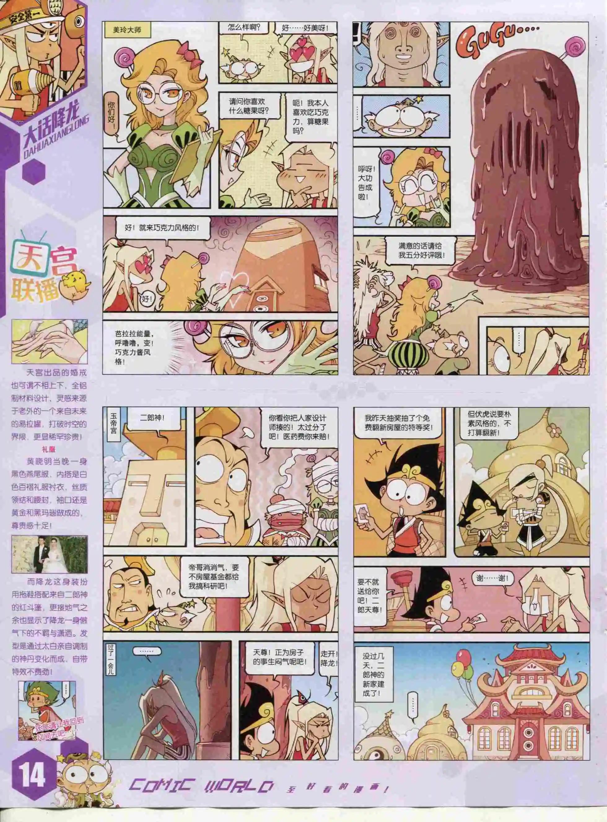 🍟漫画世界 15年48期 第16页