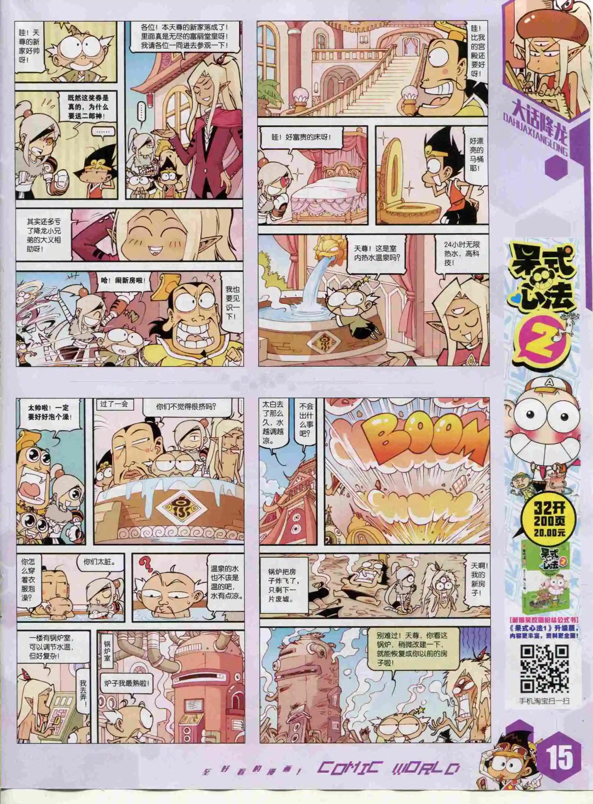 🍟漫画世界 15年48期 第17页