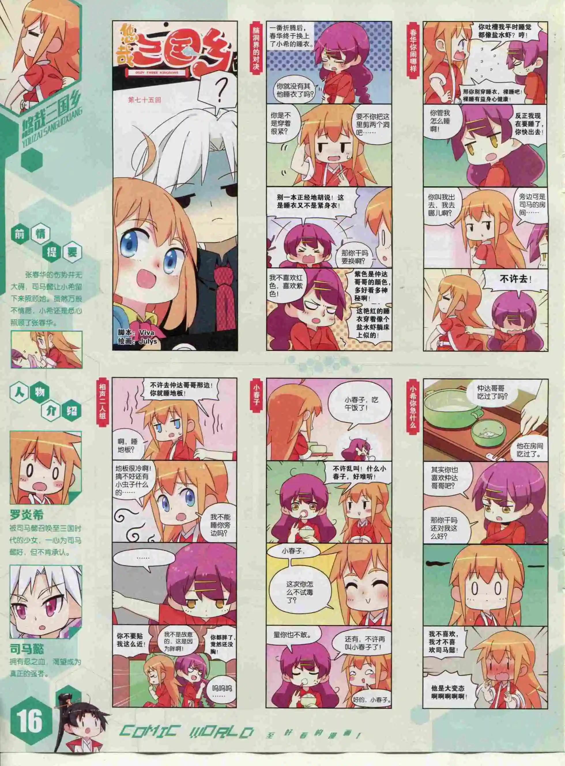 🍟漫画世界 15年48期 第18页