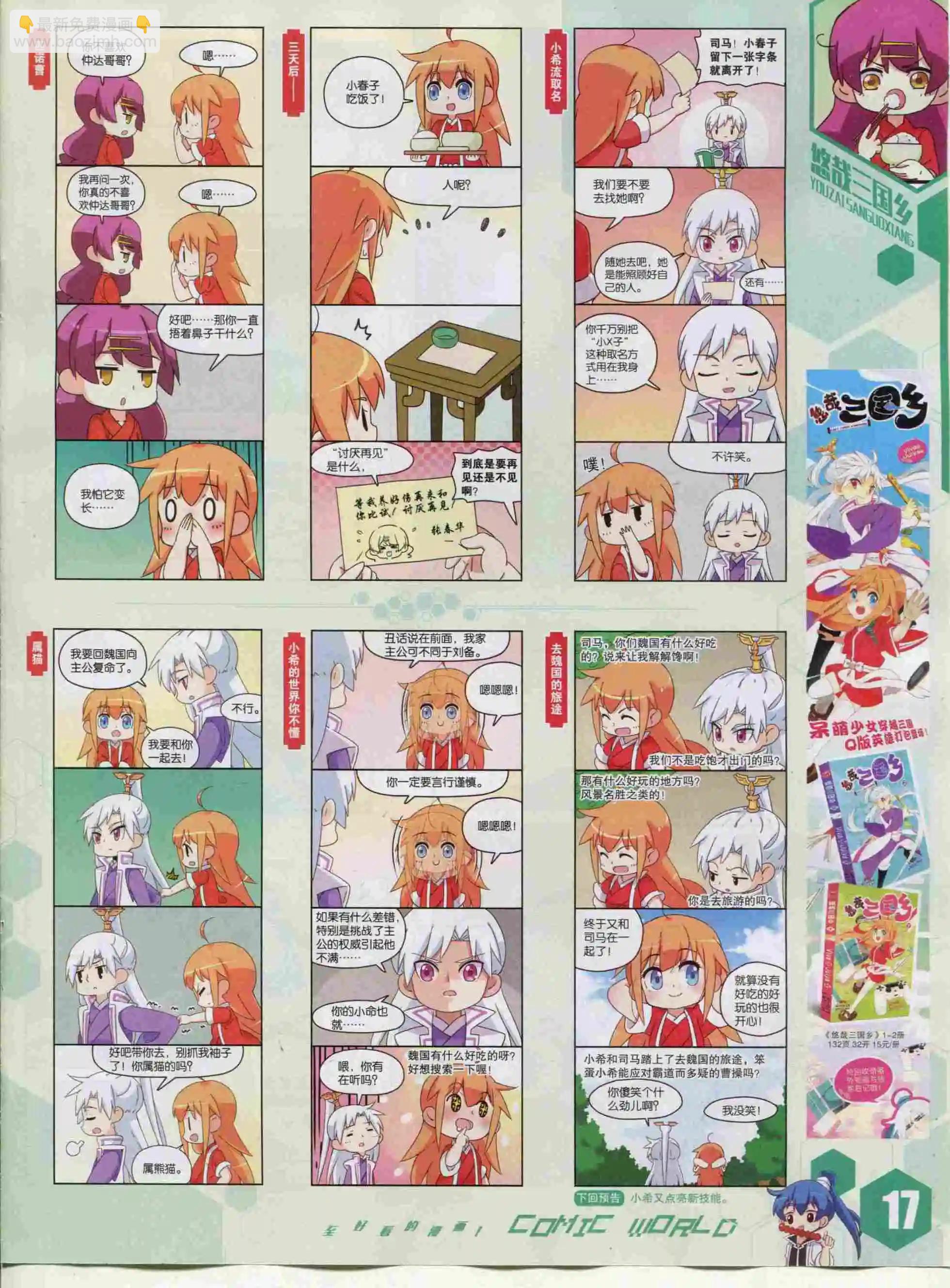 🍟漫画世界 15年48期 第19页