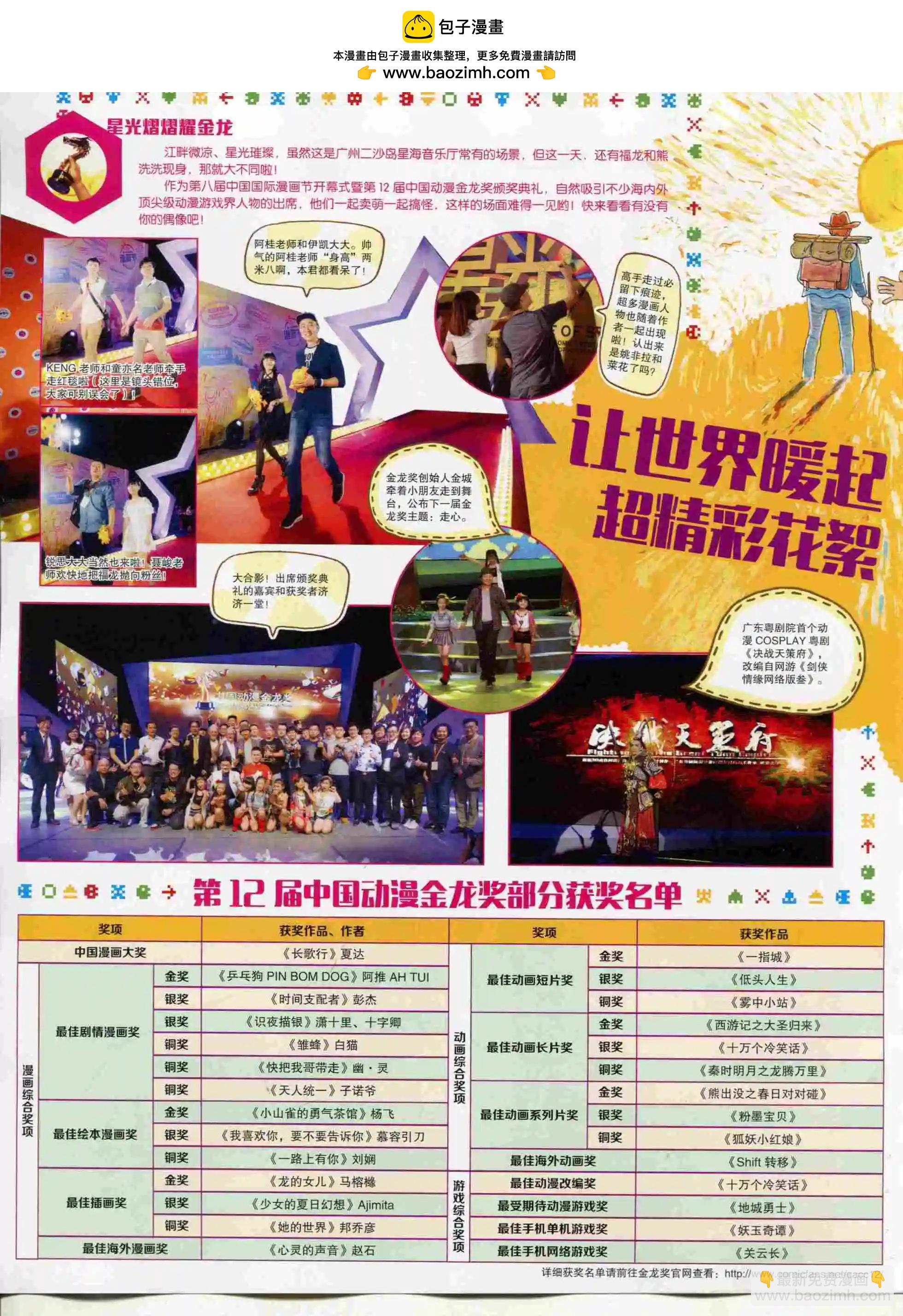 🍟漫画世界 15年48期 第2页