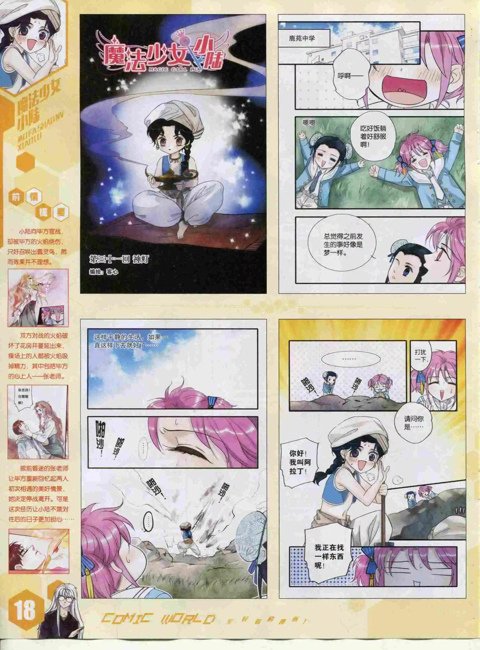🍟漫画世界 15年48期 第20页