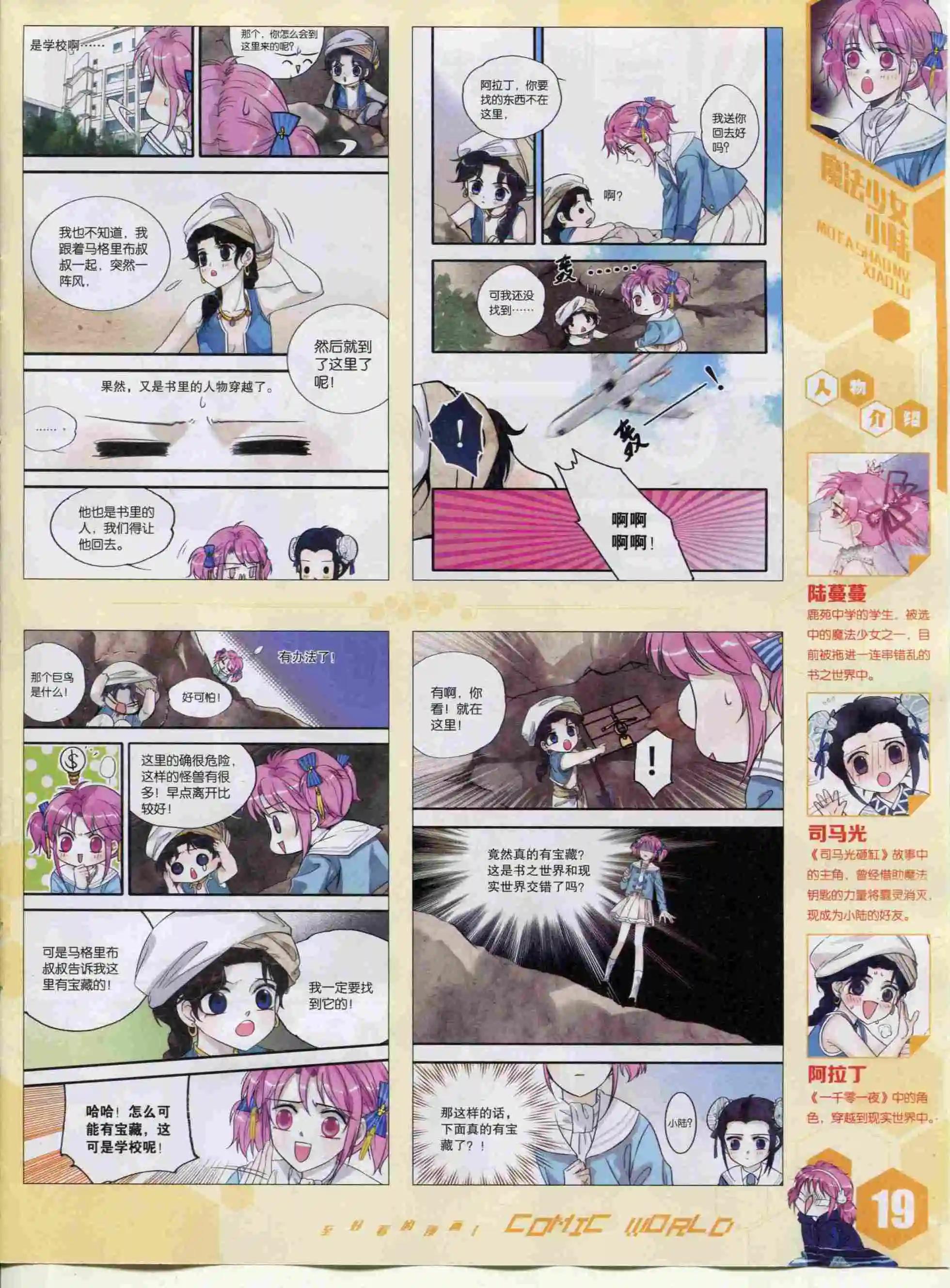 🍟漫画世界 15年48期 第21页