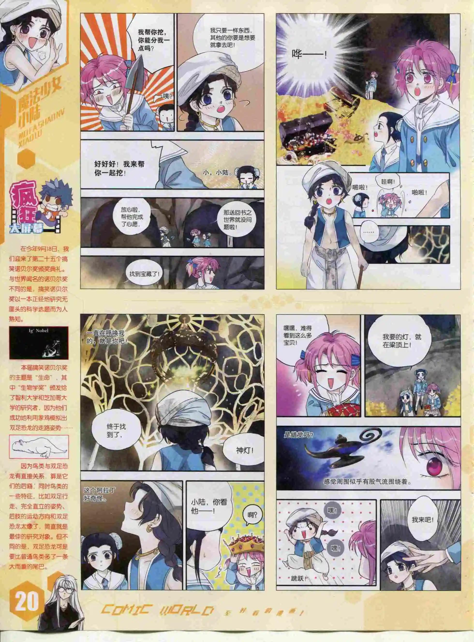 🍟漫画世界 15年48期 第22页