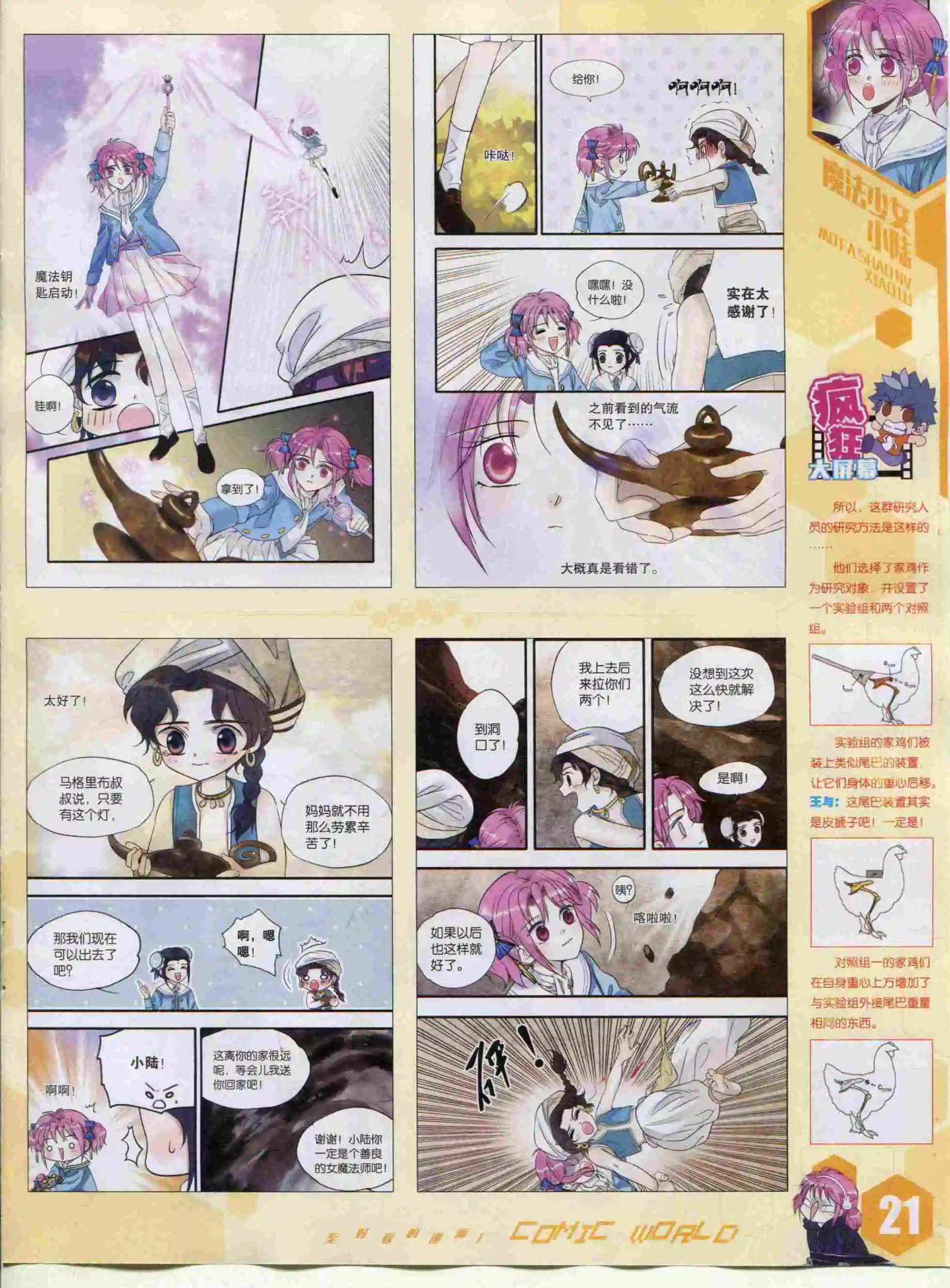 🍟漫画世界 15年48期 第23页
