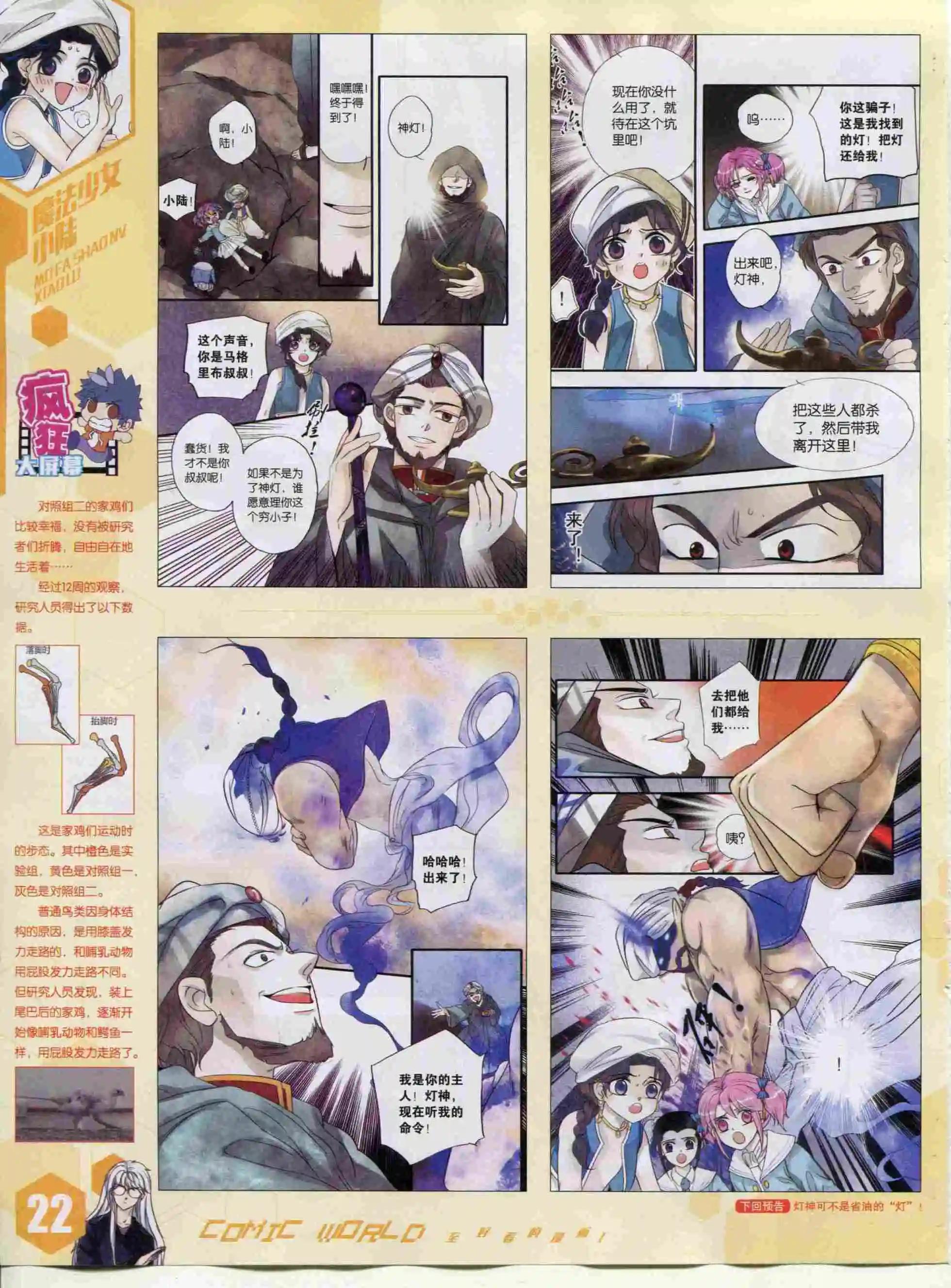 🍟漫画世界 15年48期 第24页