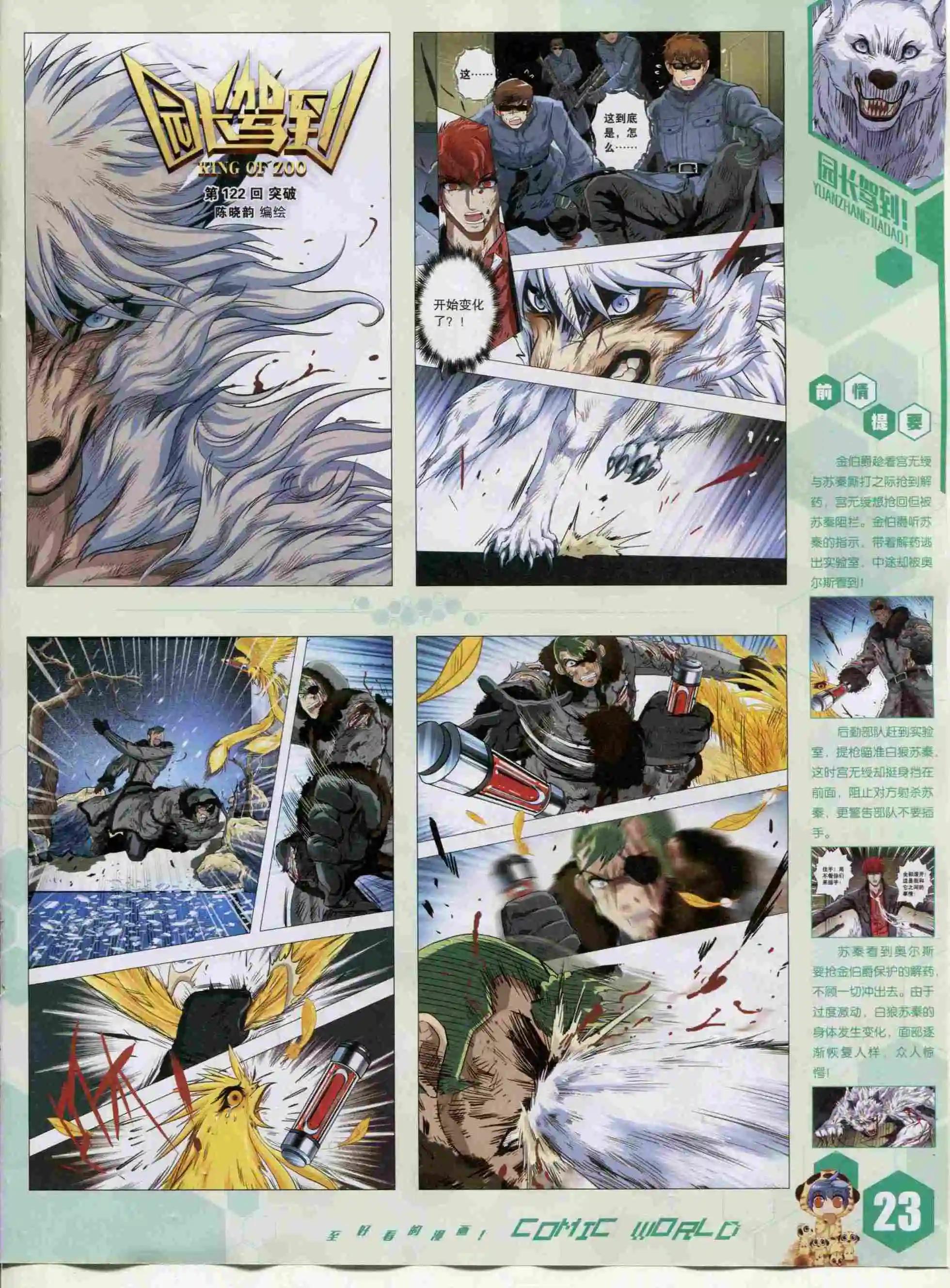 🍟漫画世界 15年48期 第25页