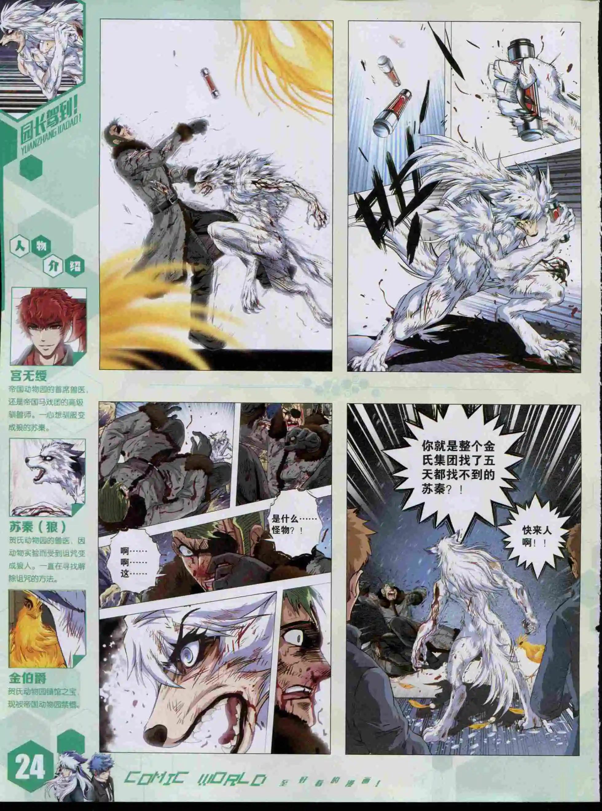 🍟漫画世界 15年48期 第26页