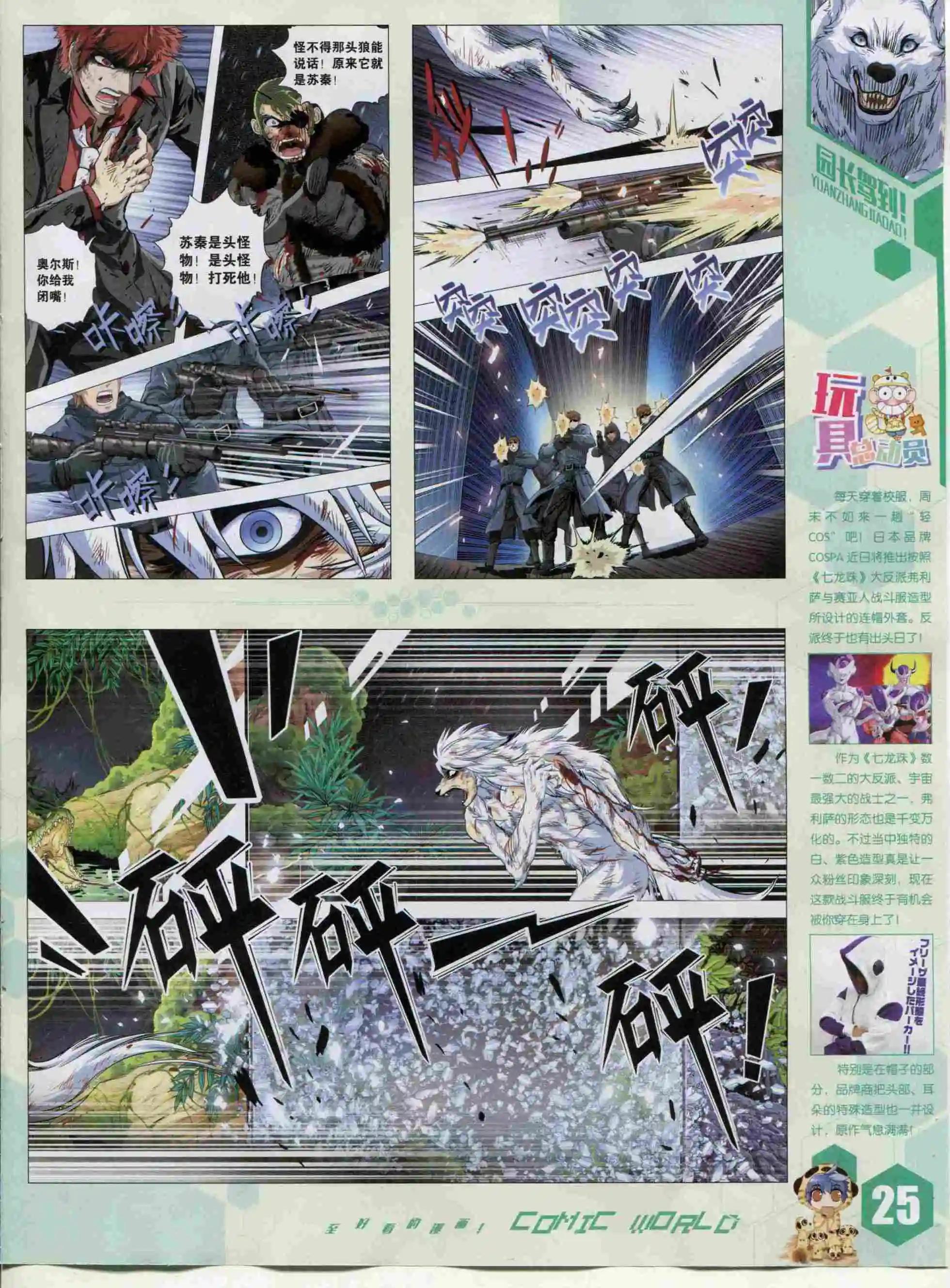 🍟漫画世界 15年48期 第27页