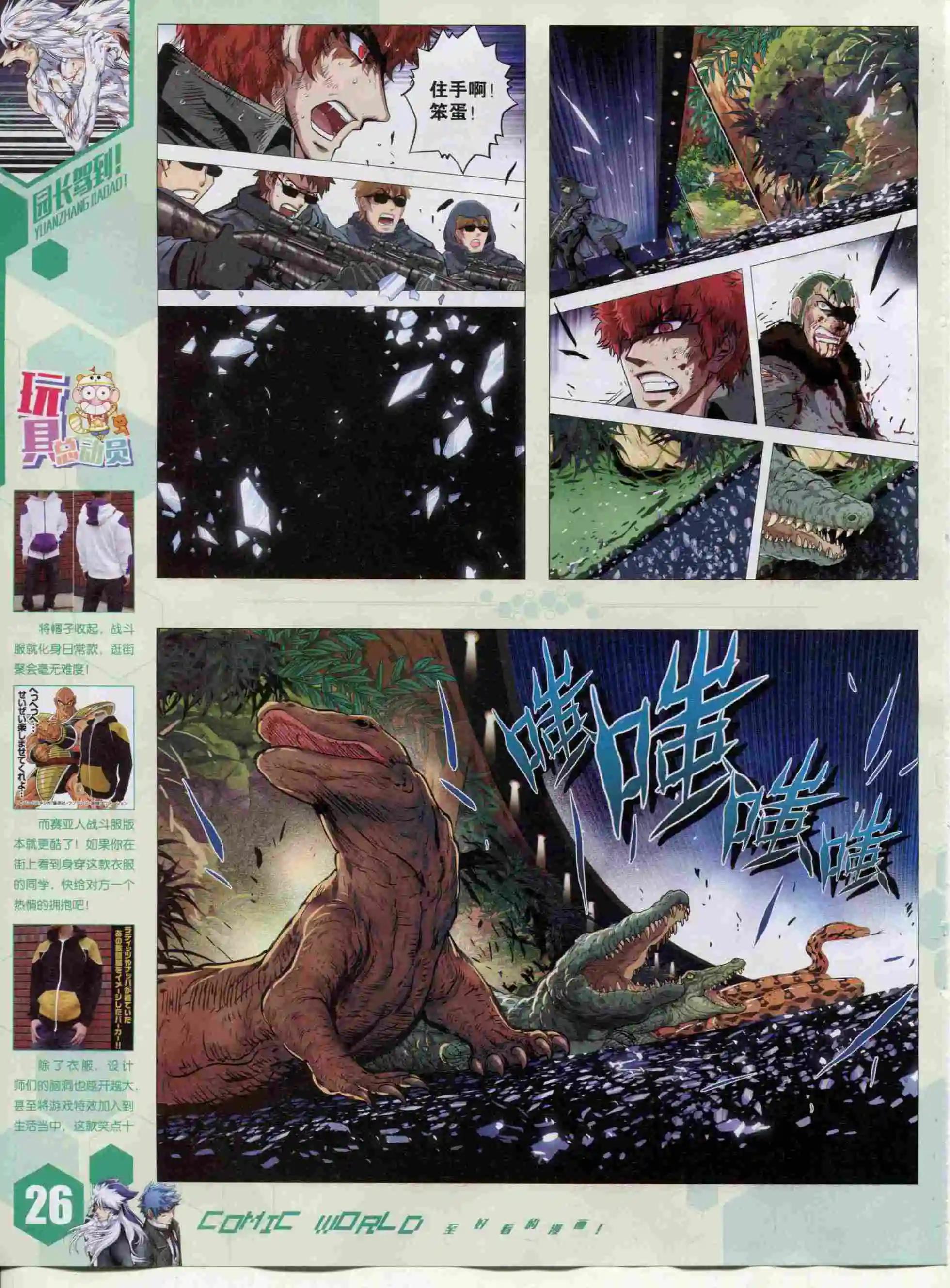 🍟漫画世界 15年48期 第28页