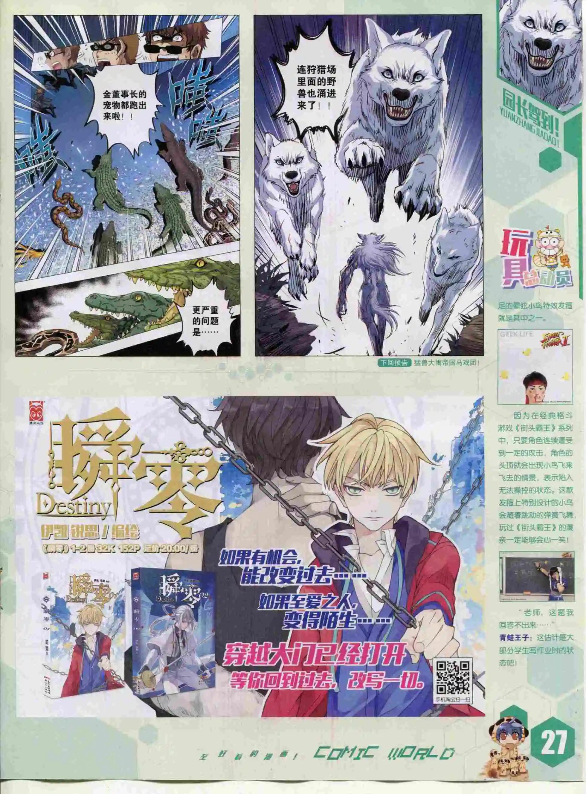 🍟漫画世界 15年48期 第29页