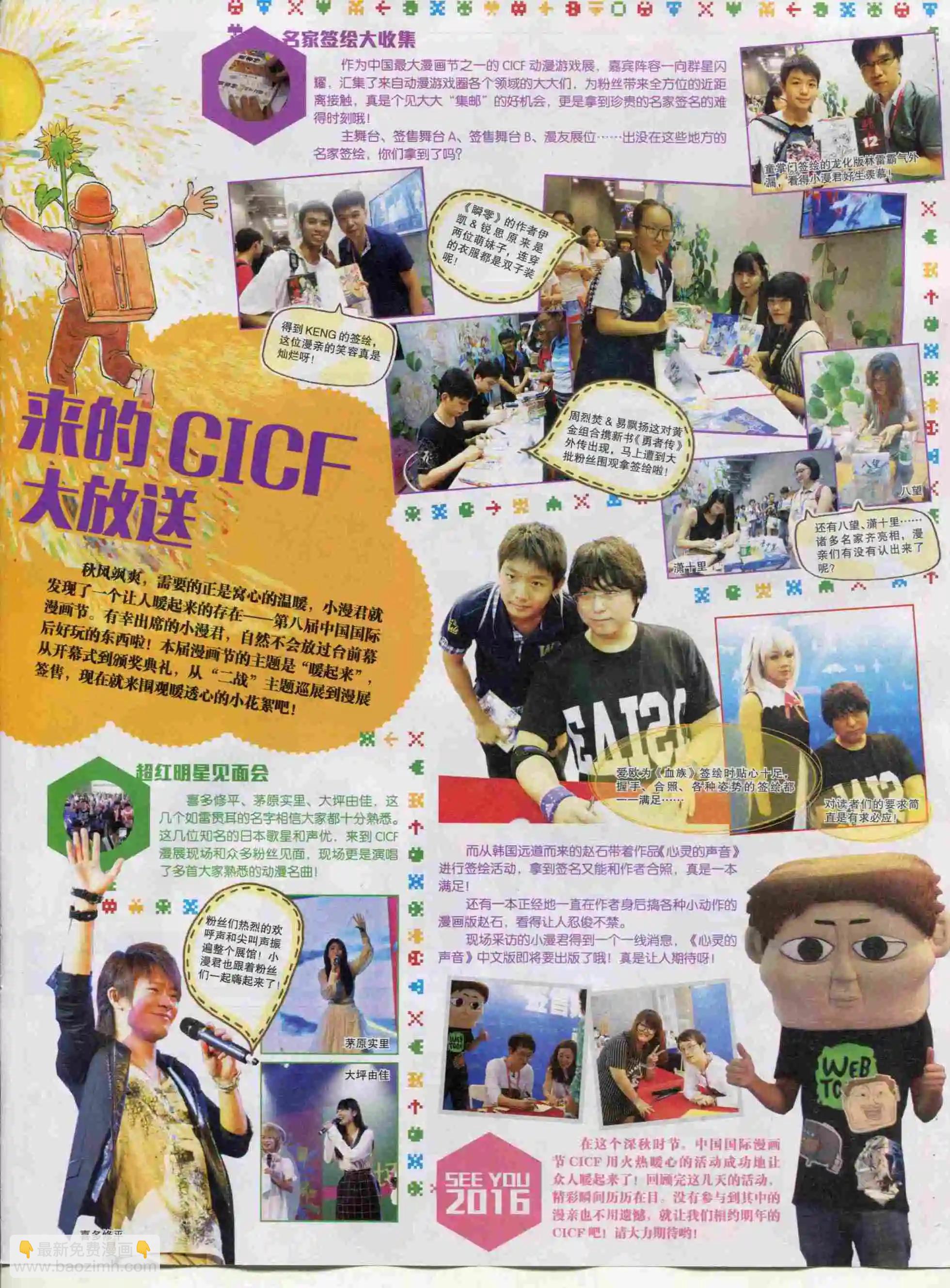 🍟漫画世界 15年48期 第3页
