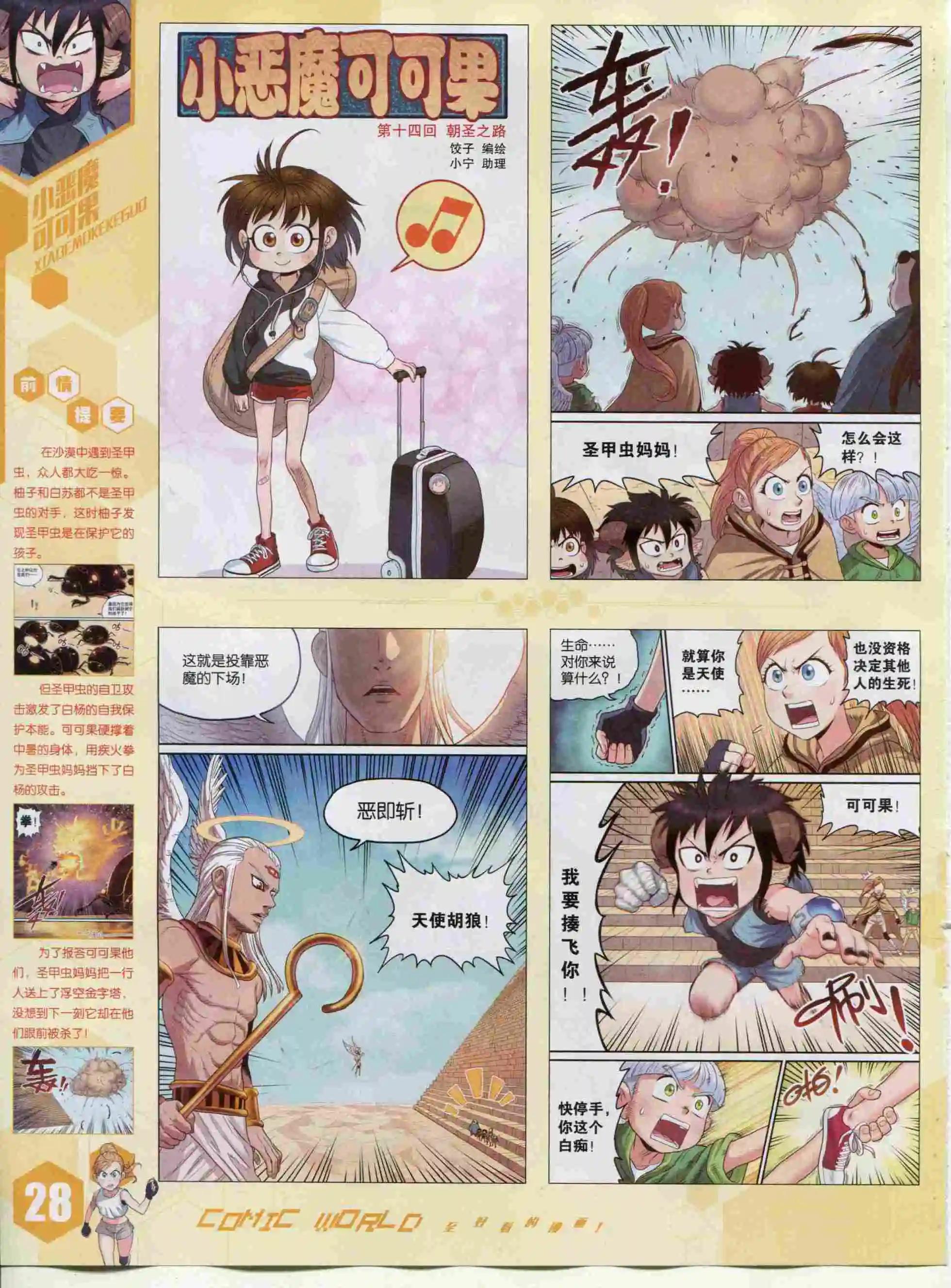 🍟漫画世界 15年48期 第30页