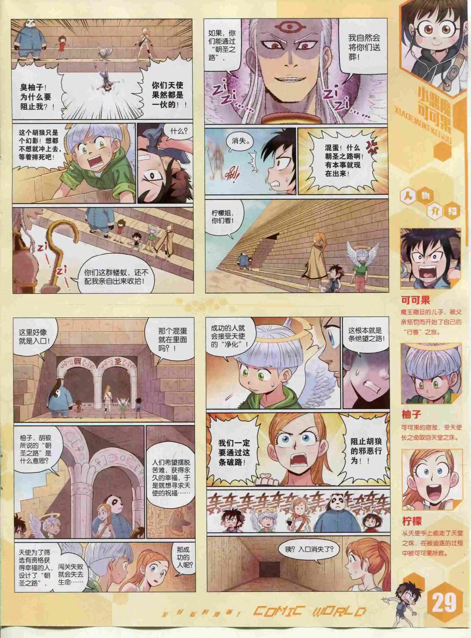 🍟漫画世界 15年48期 第31页
