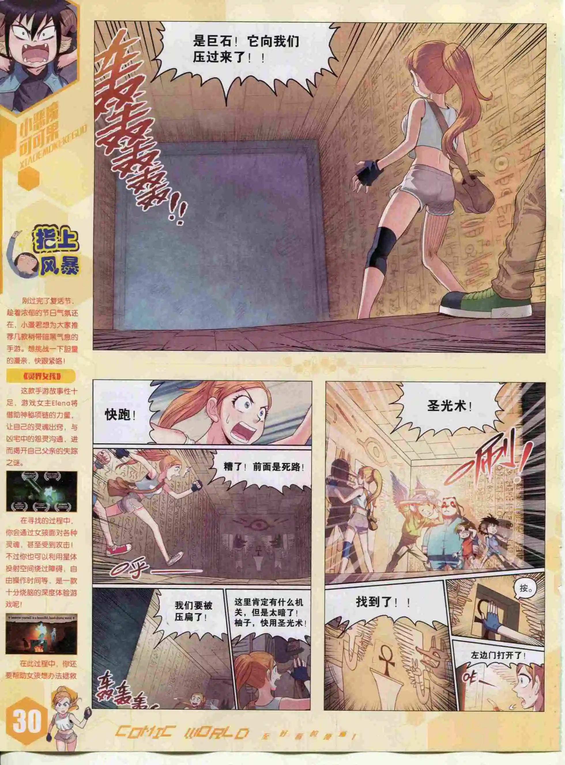 🍟漫画世界 15年48期 第32页