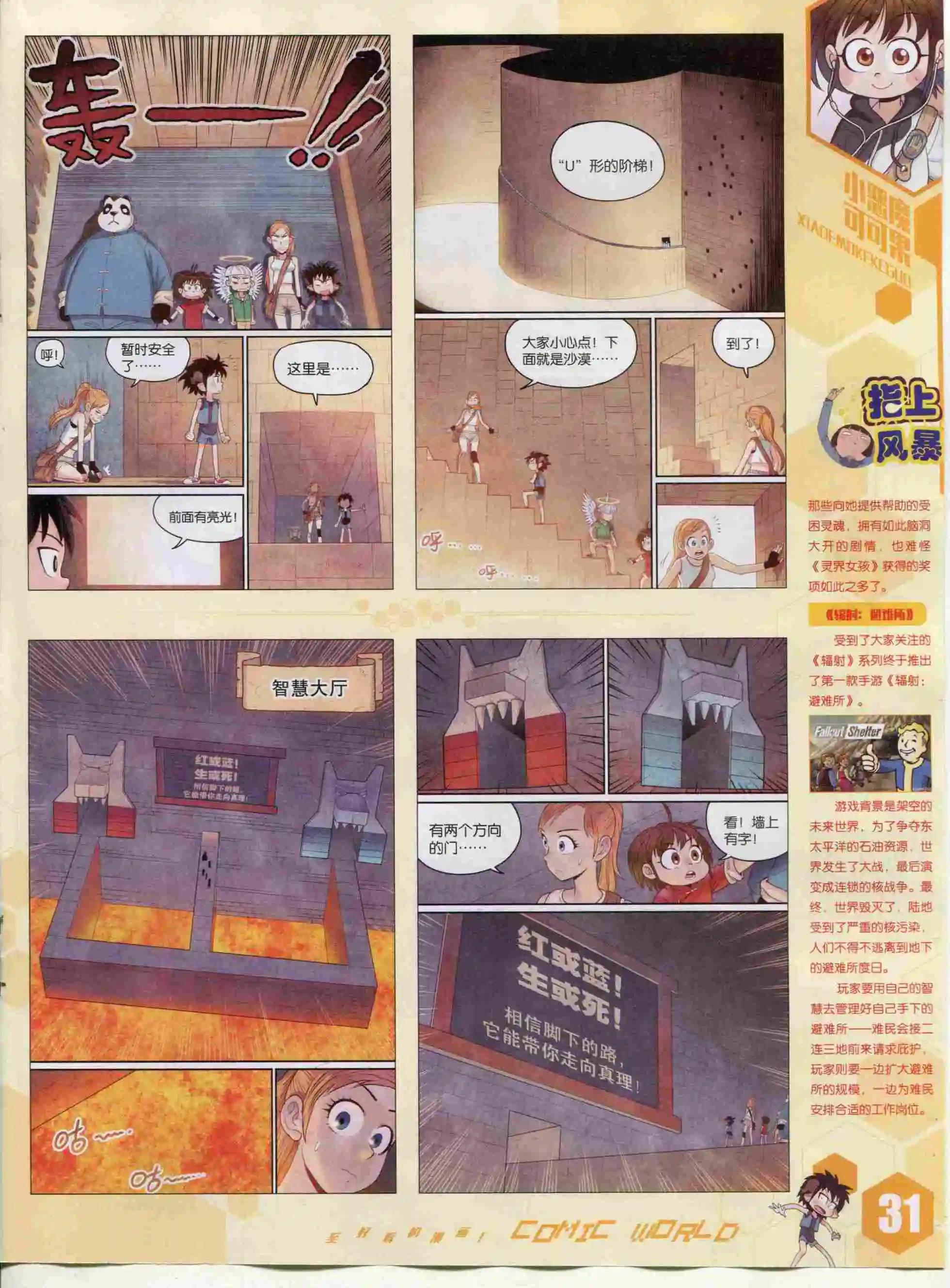 🍟漫画世界 15年48期 第33页