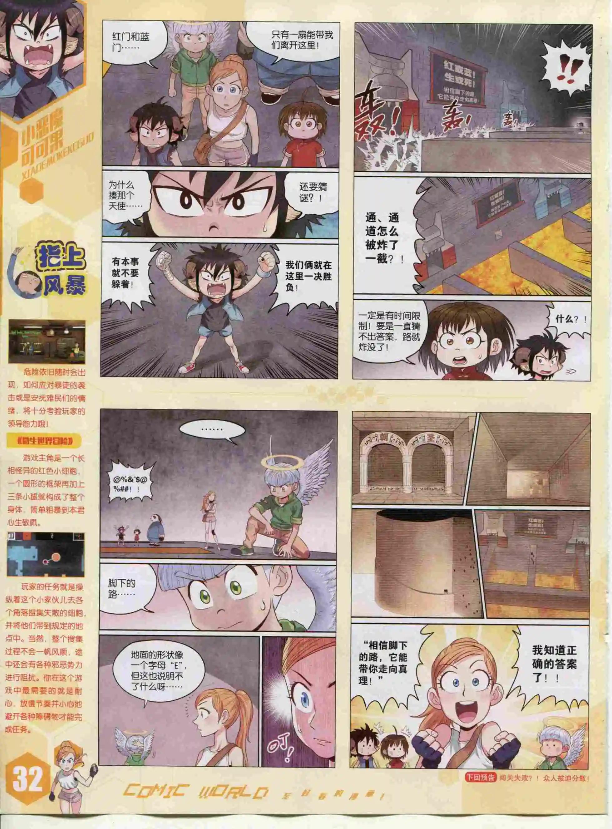 🍟漫画世界 15年48期 第34页