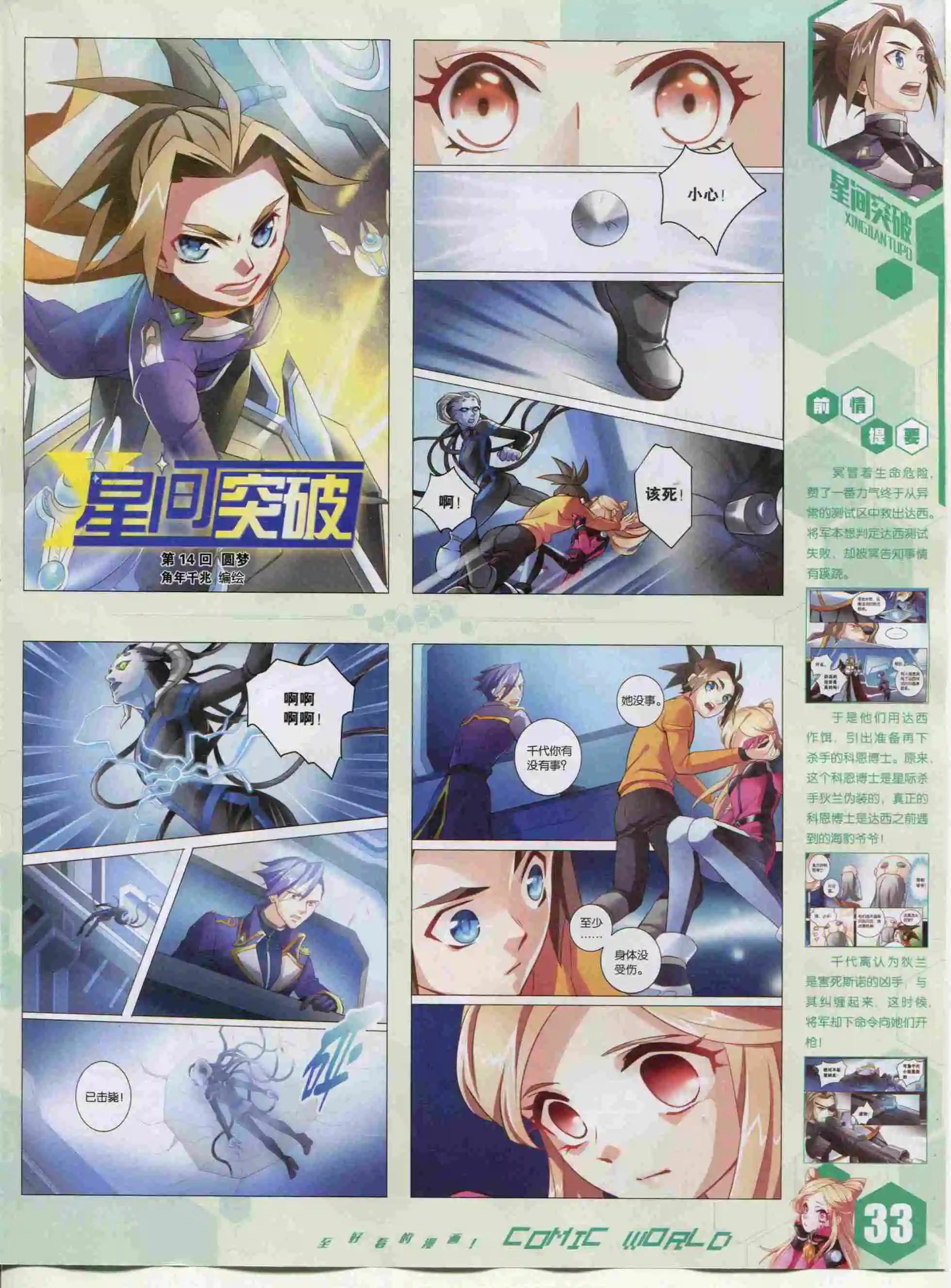 🍟漫画世界 15年48期 第35页