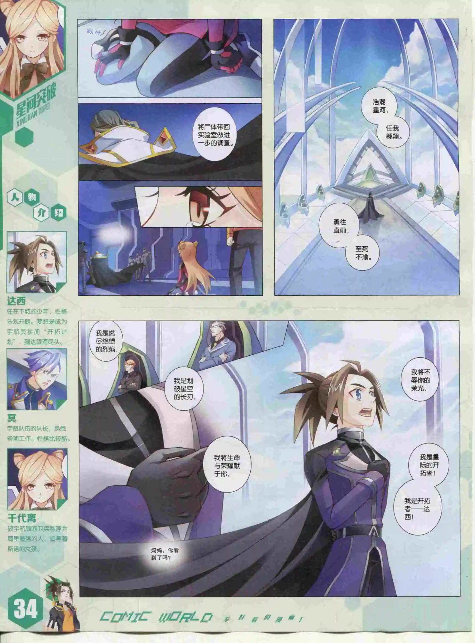 🍟漫画世界 15年48期 第36页