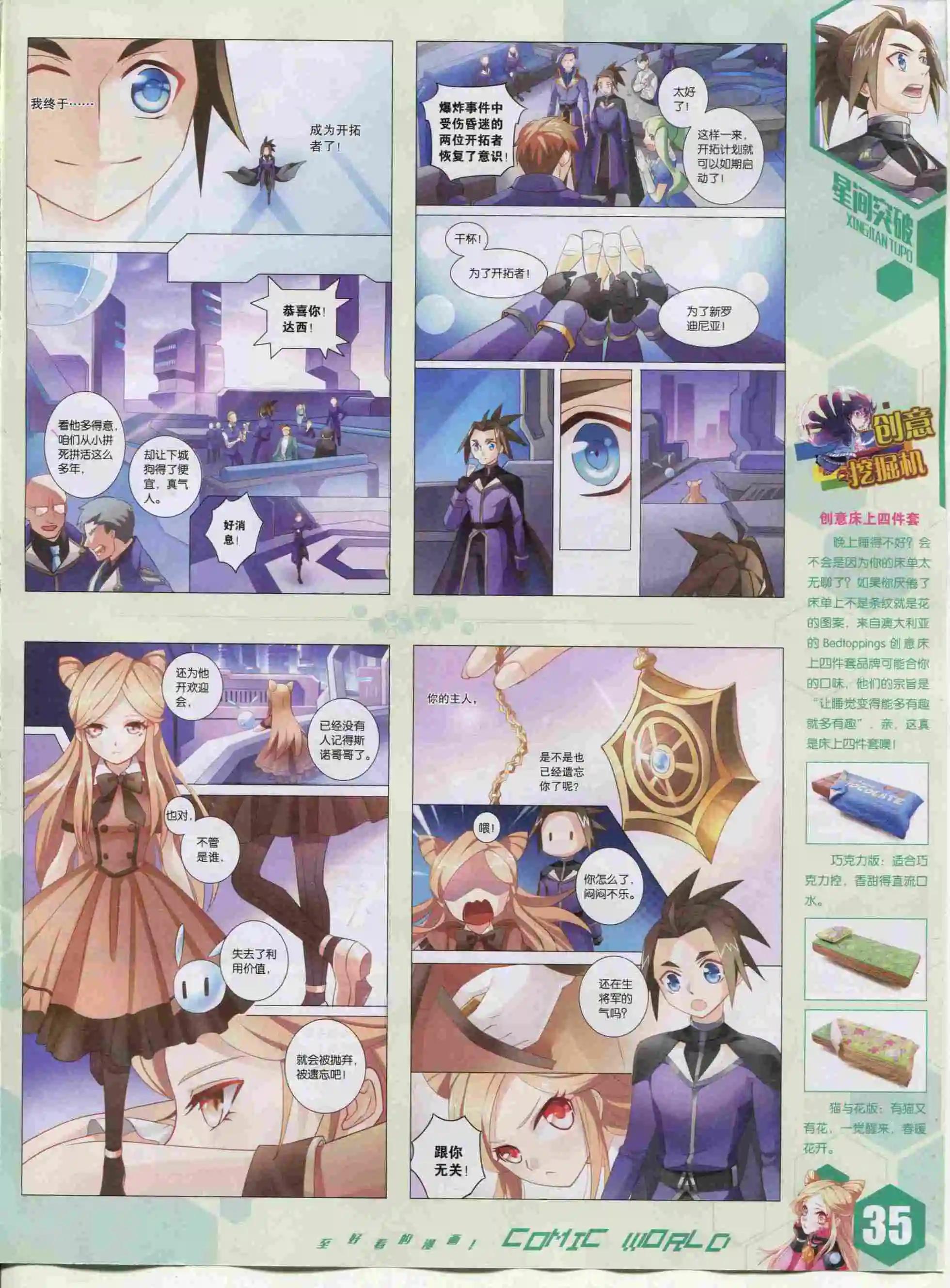 🍟漫画世界 15年48期 第37页