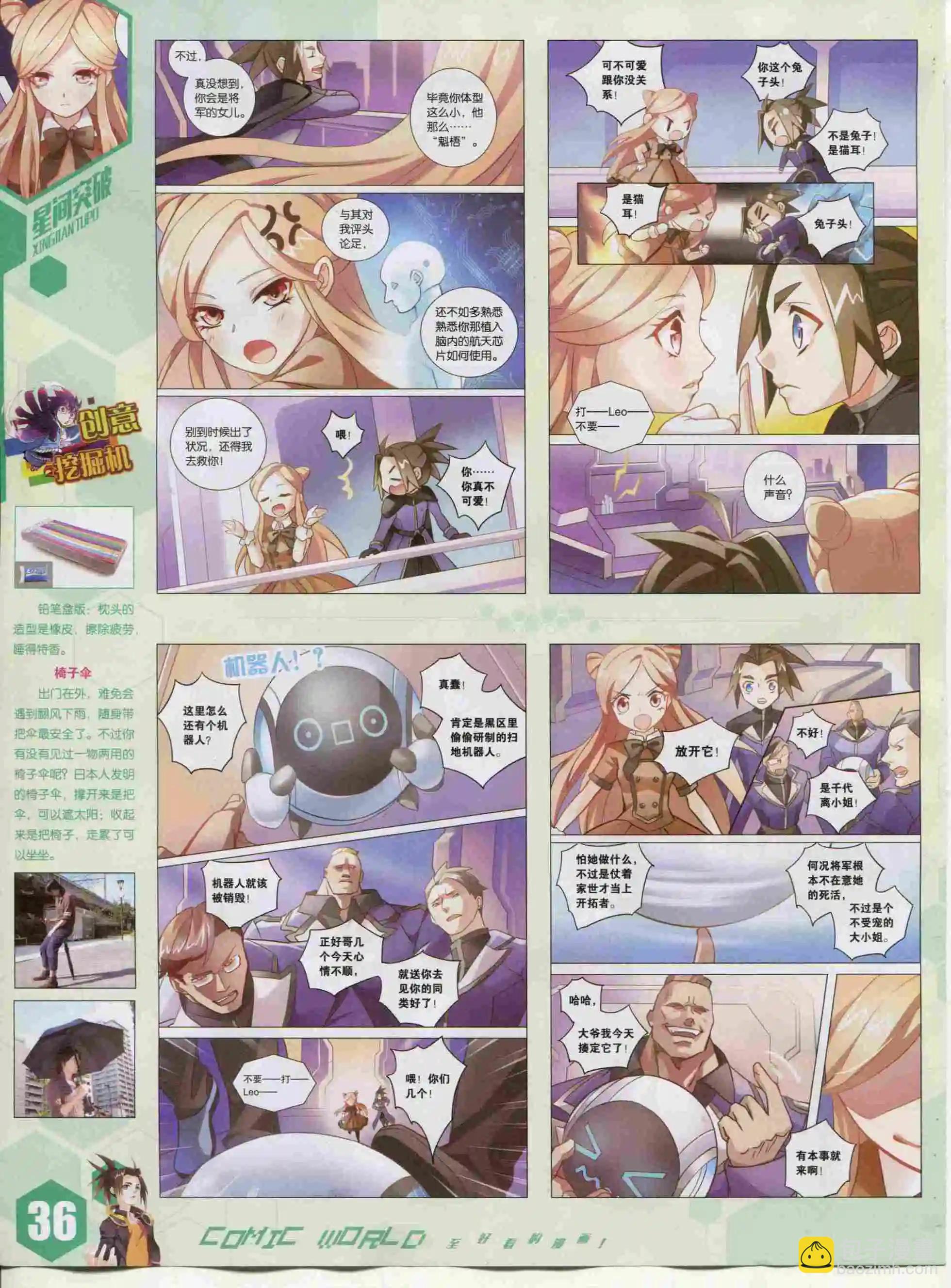 🍟漫画世界 15年48期 第38页