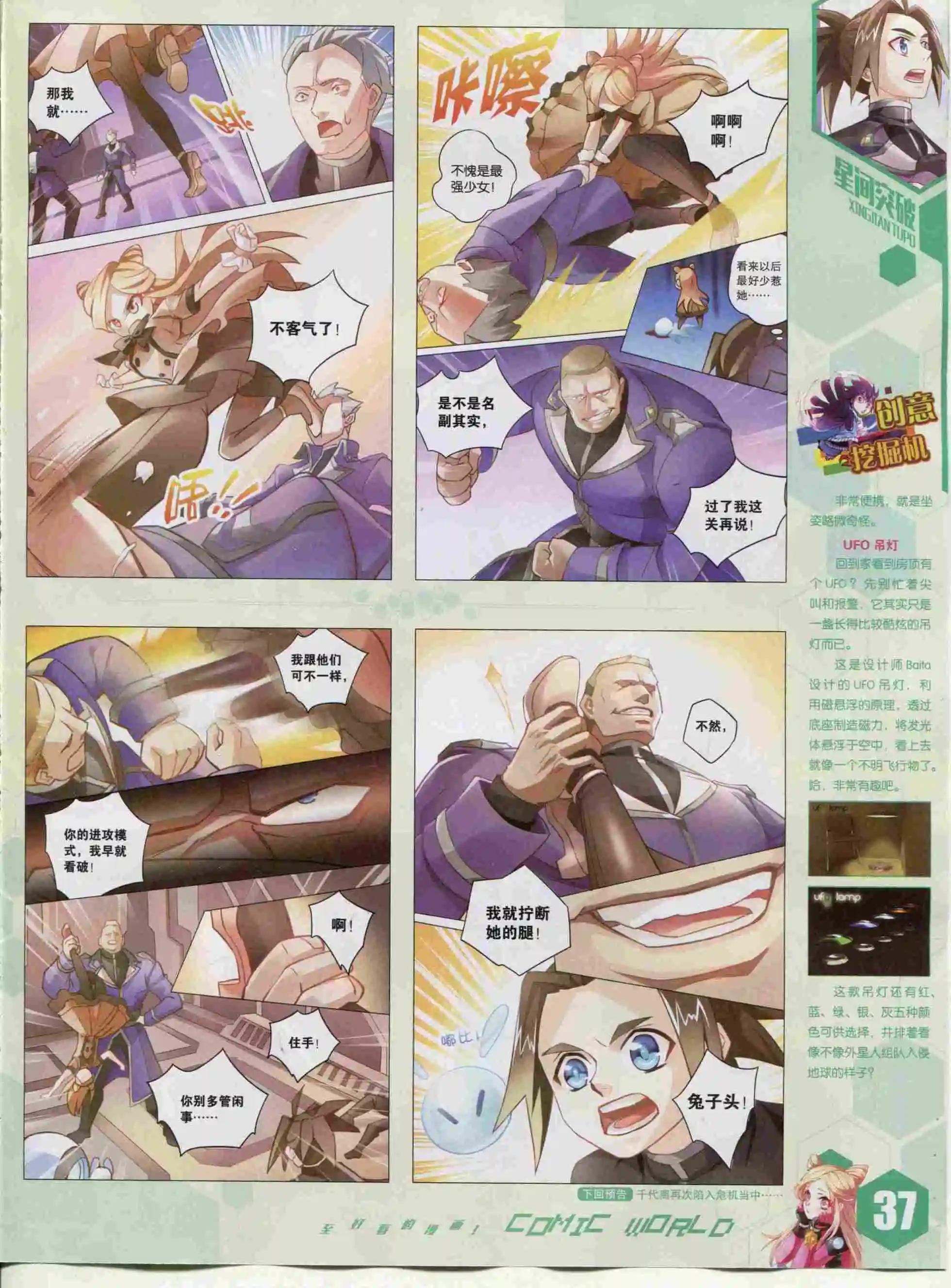 🍟漫画世界 15年48期 第39页