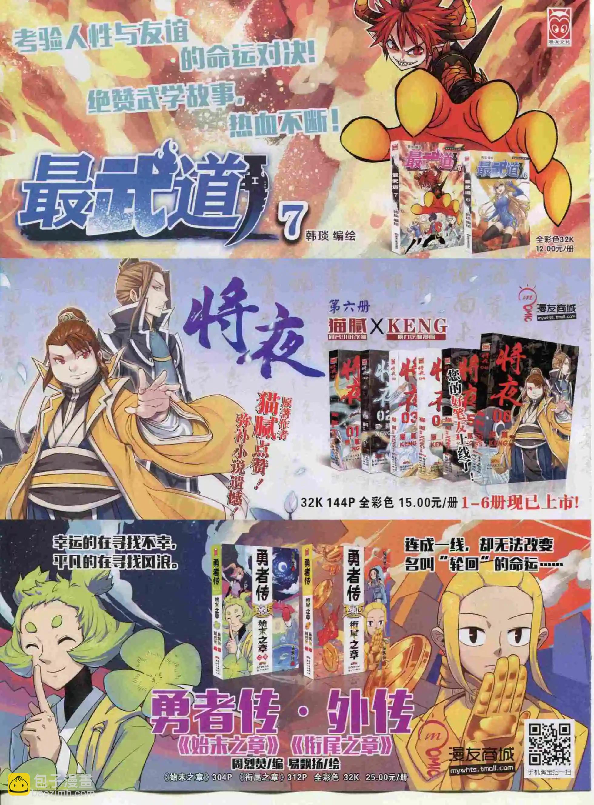 🍟漫画世界 15年48期 第40页