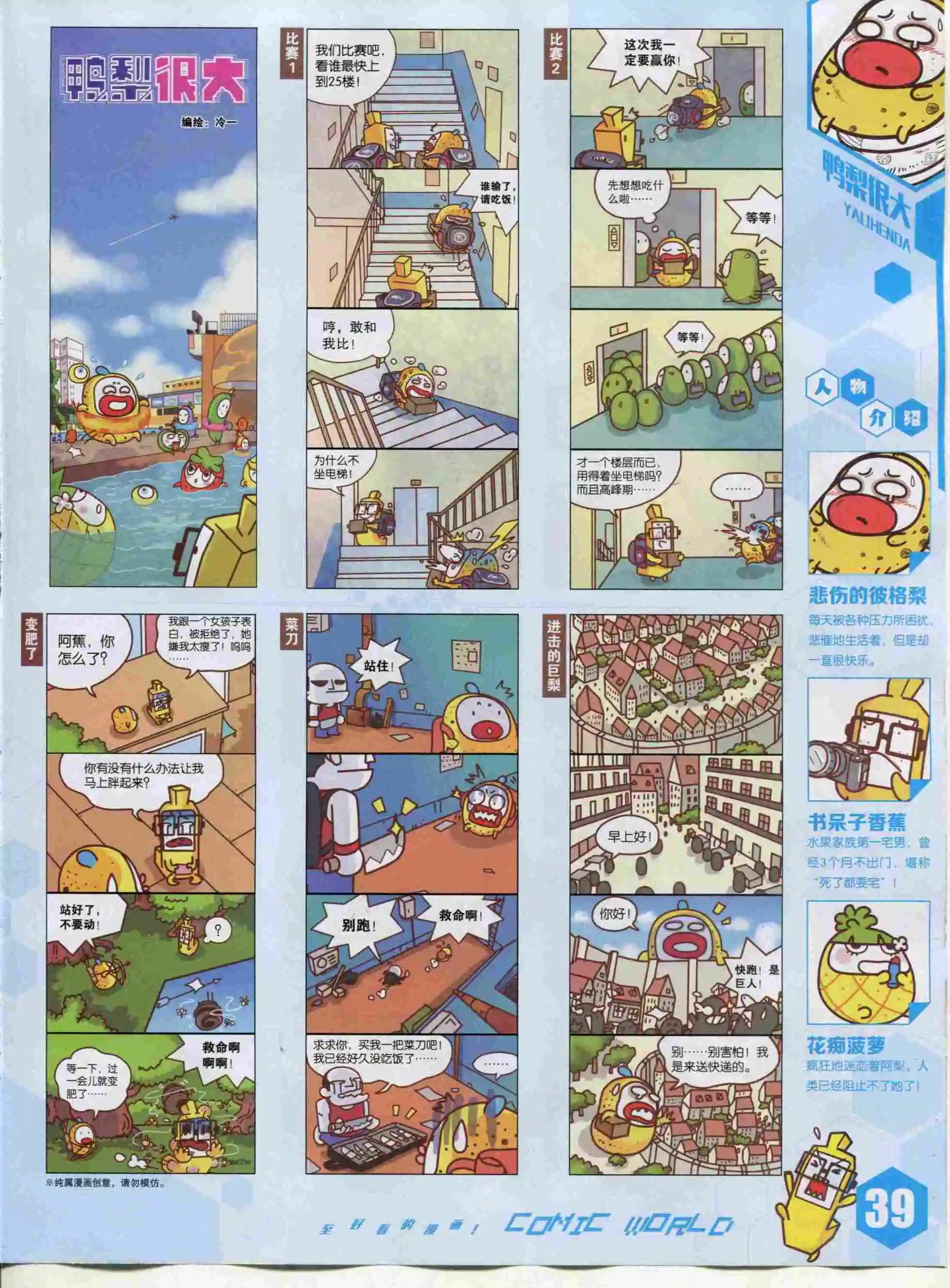 🍟漫画世界 15年48期 第41页