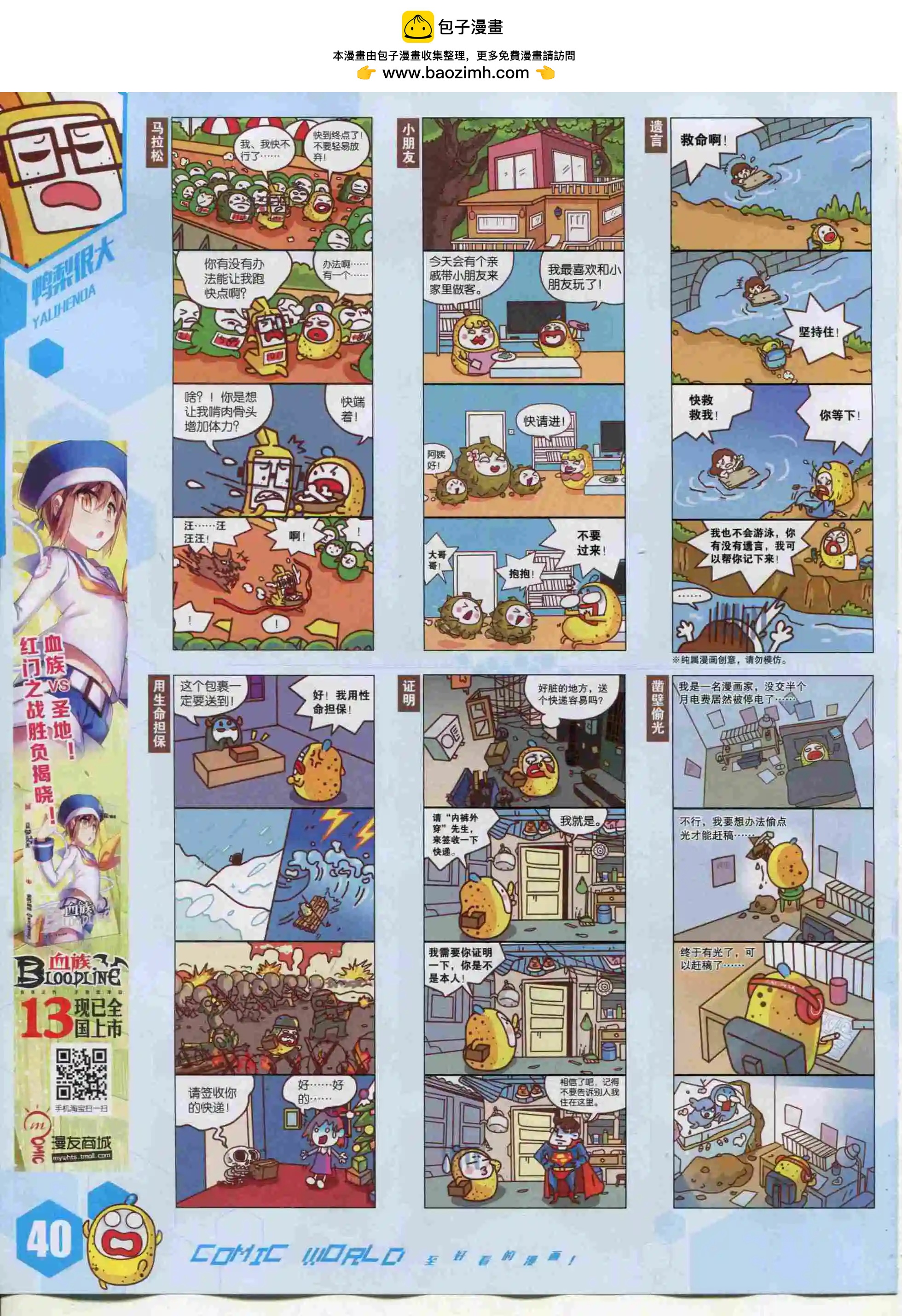 🍟漫画世界 15年48期 第42页