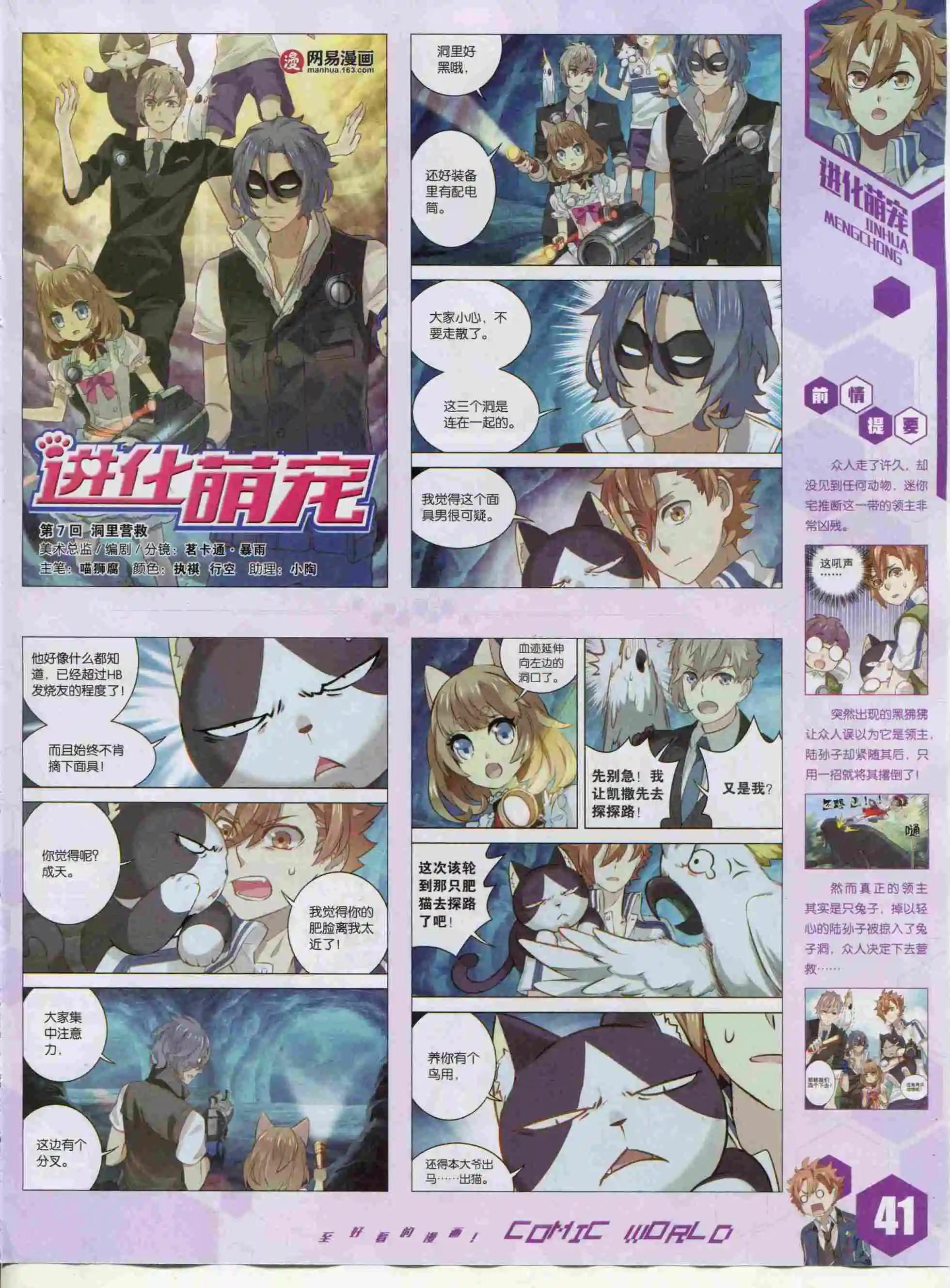 🍟漫画世界 15年48期 第43页