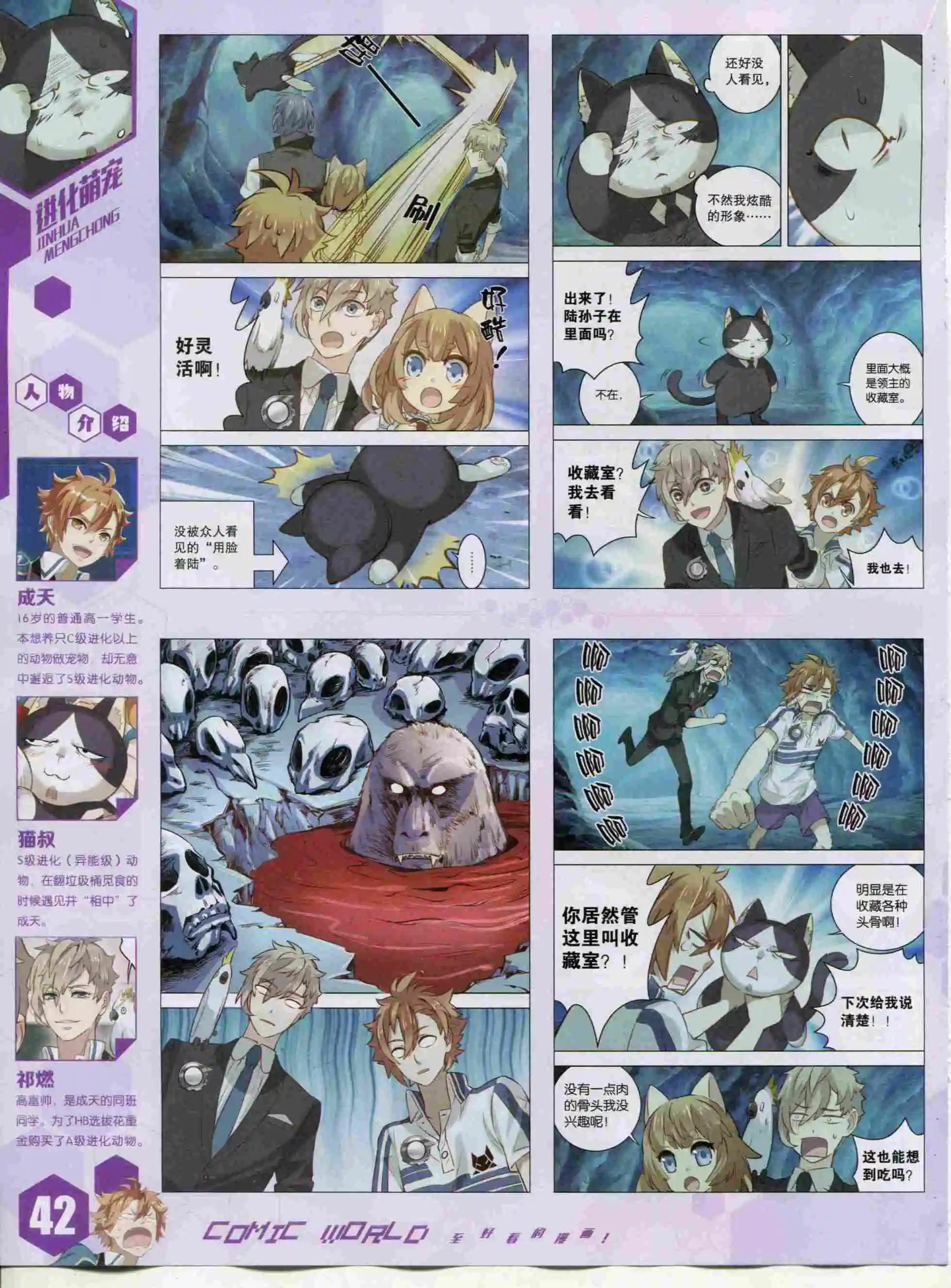 🍟漫画世界 15年48期 第44页