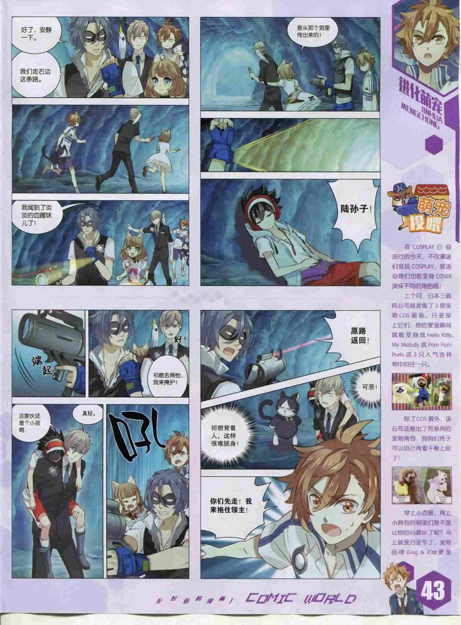 🍟漫画世界 15年48期 第45页