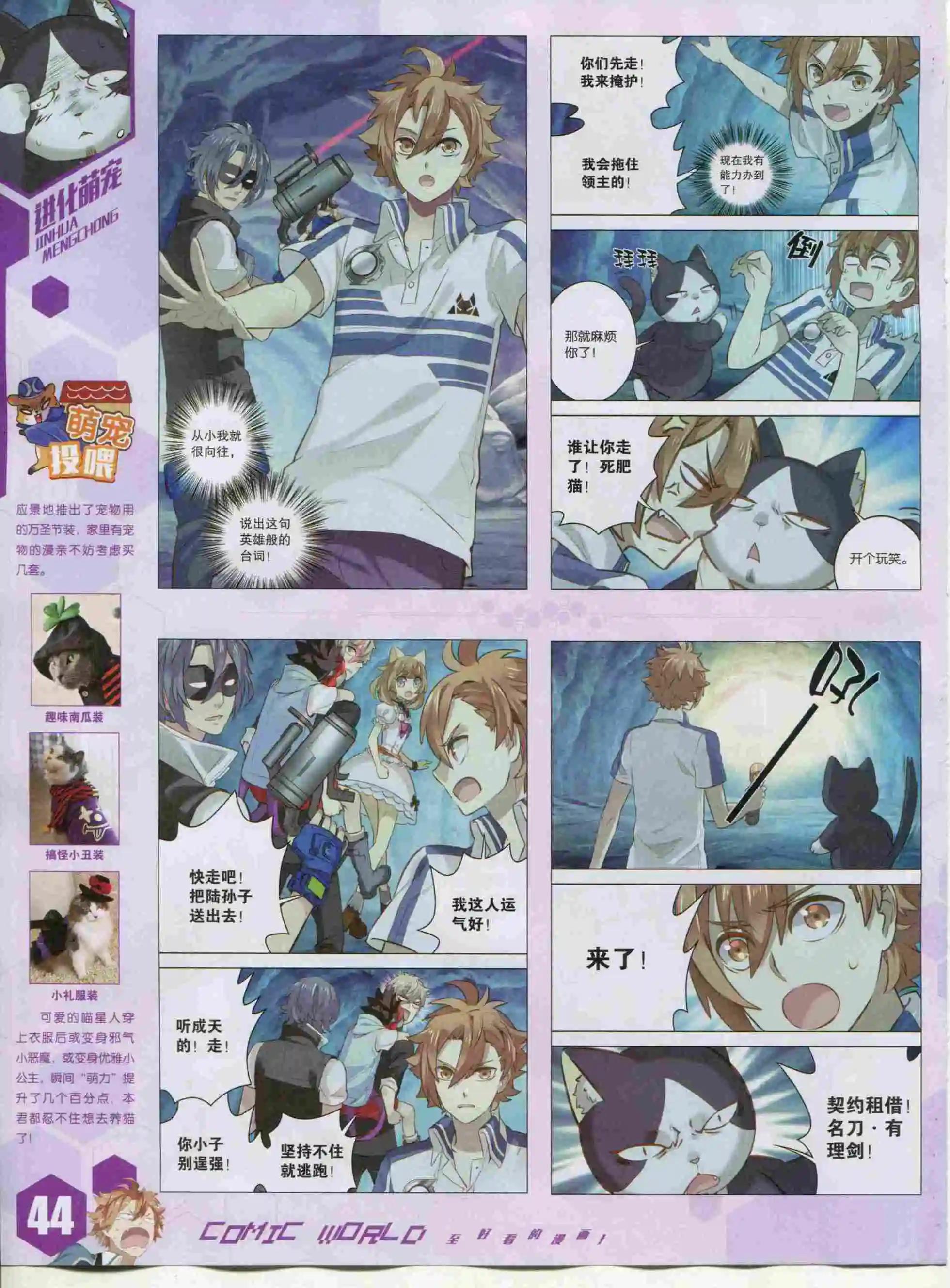 🍟漫画世界 15年48期 第46页