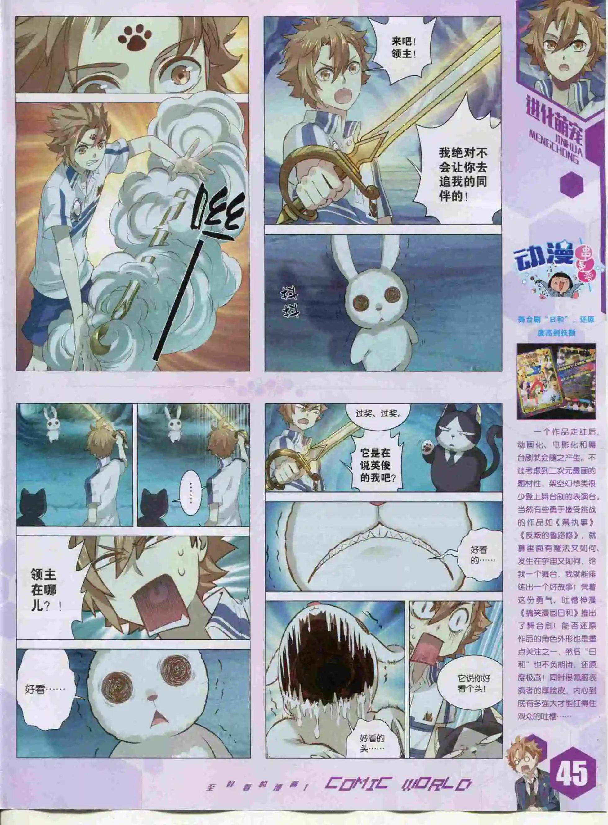 🍟漫画世界 15年48期 第47页