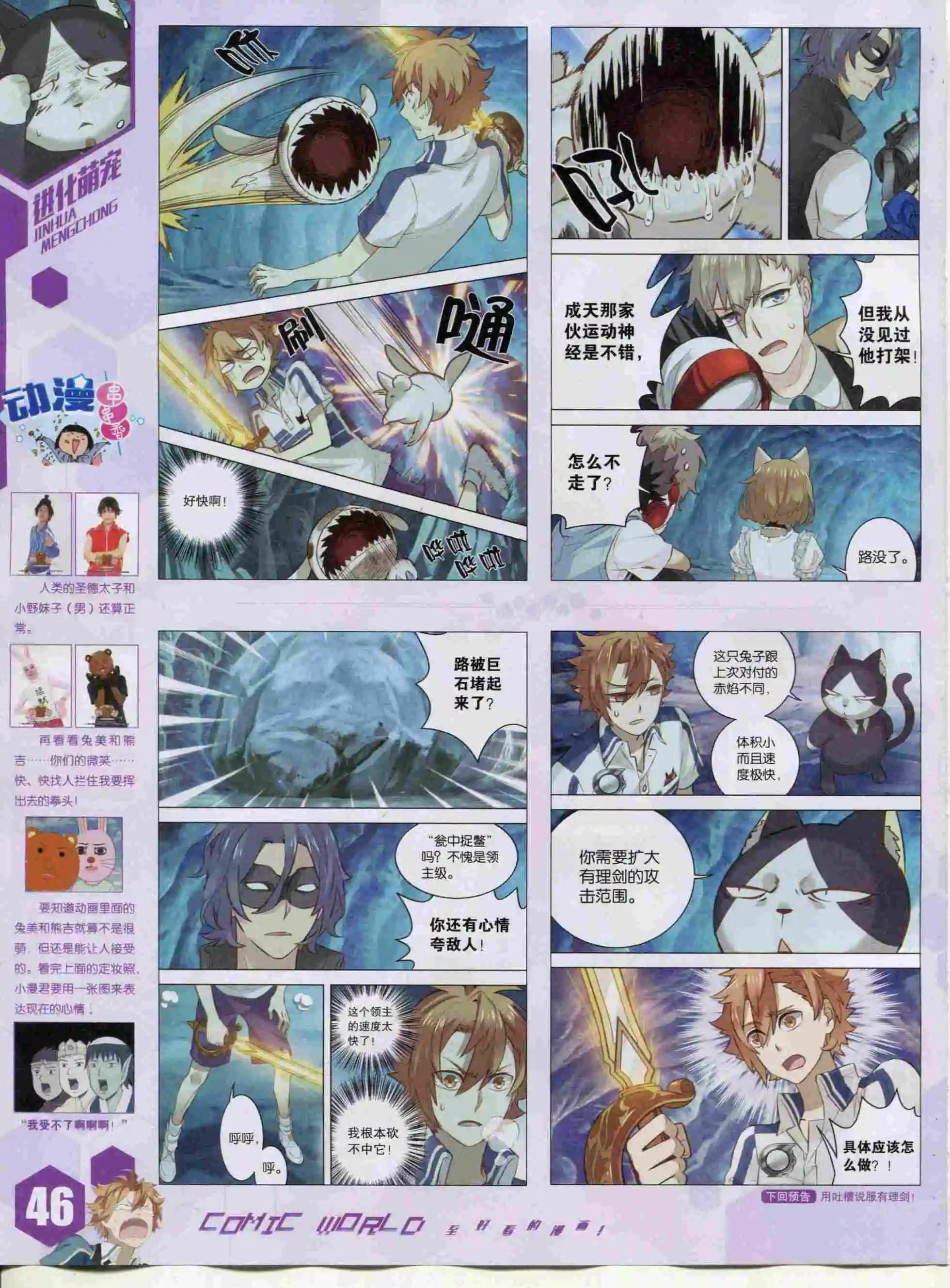 🍟漫画世界 15年48期 第48页