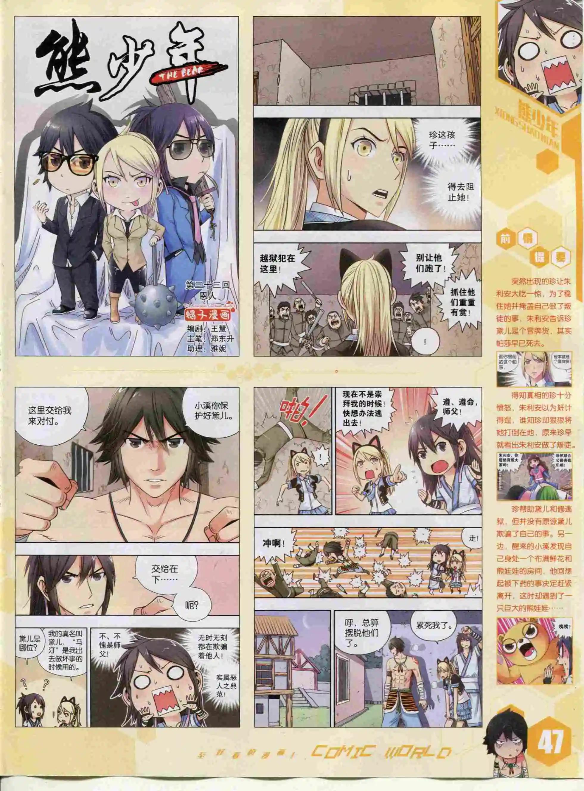🍟漫画世界 15年48期 第49页