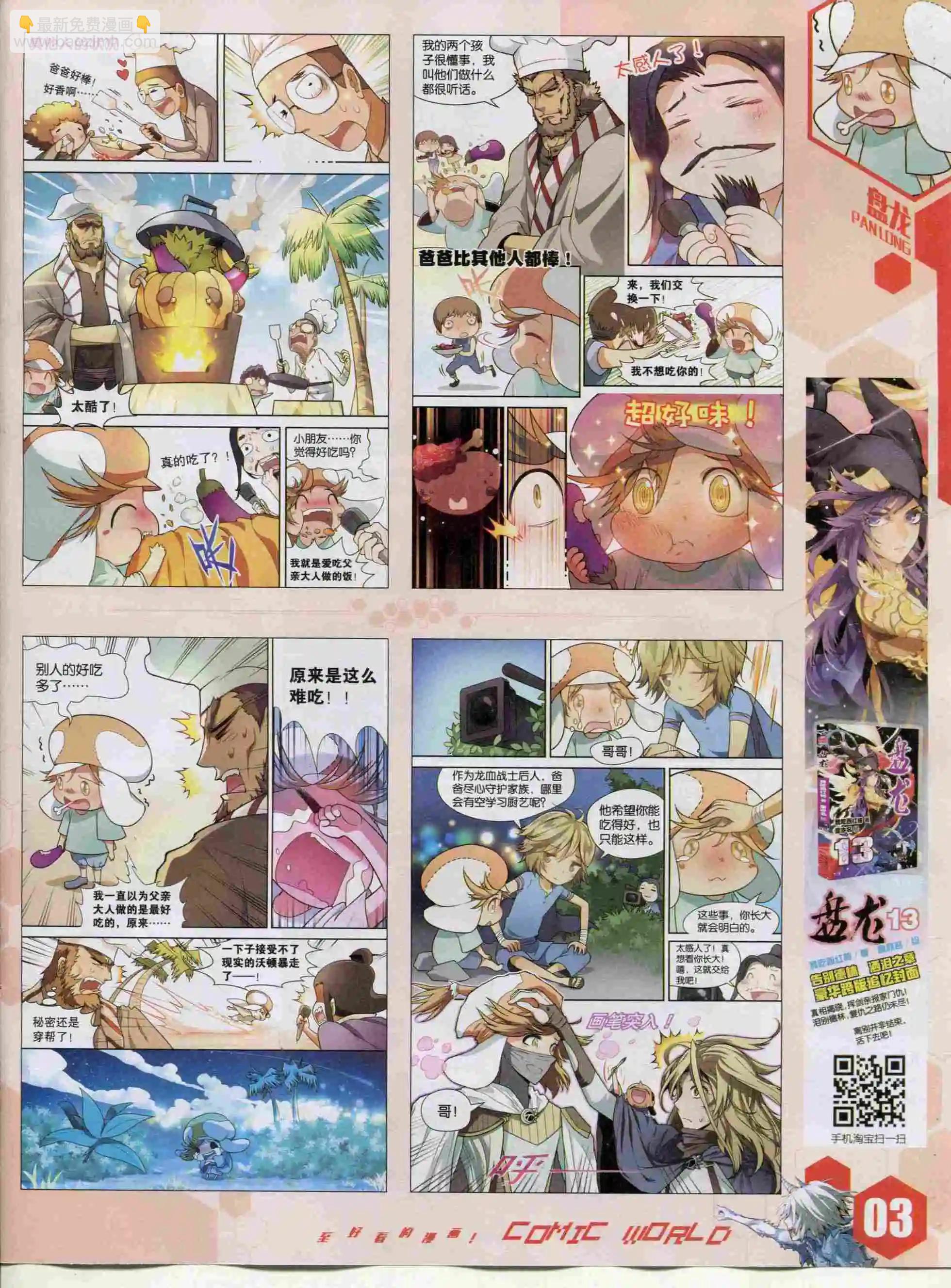 🍟漫画世界 15年48期 第5页