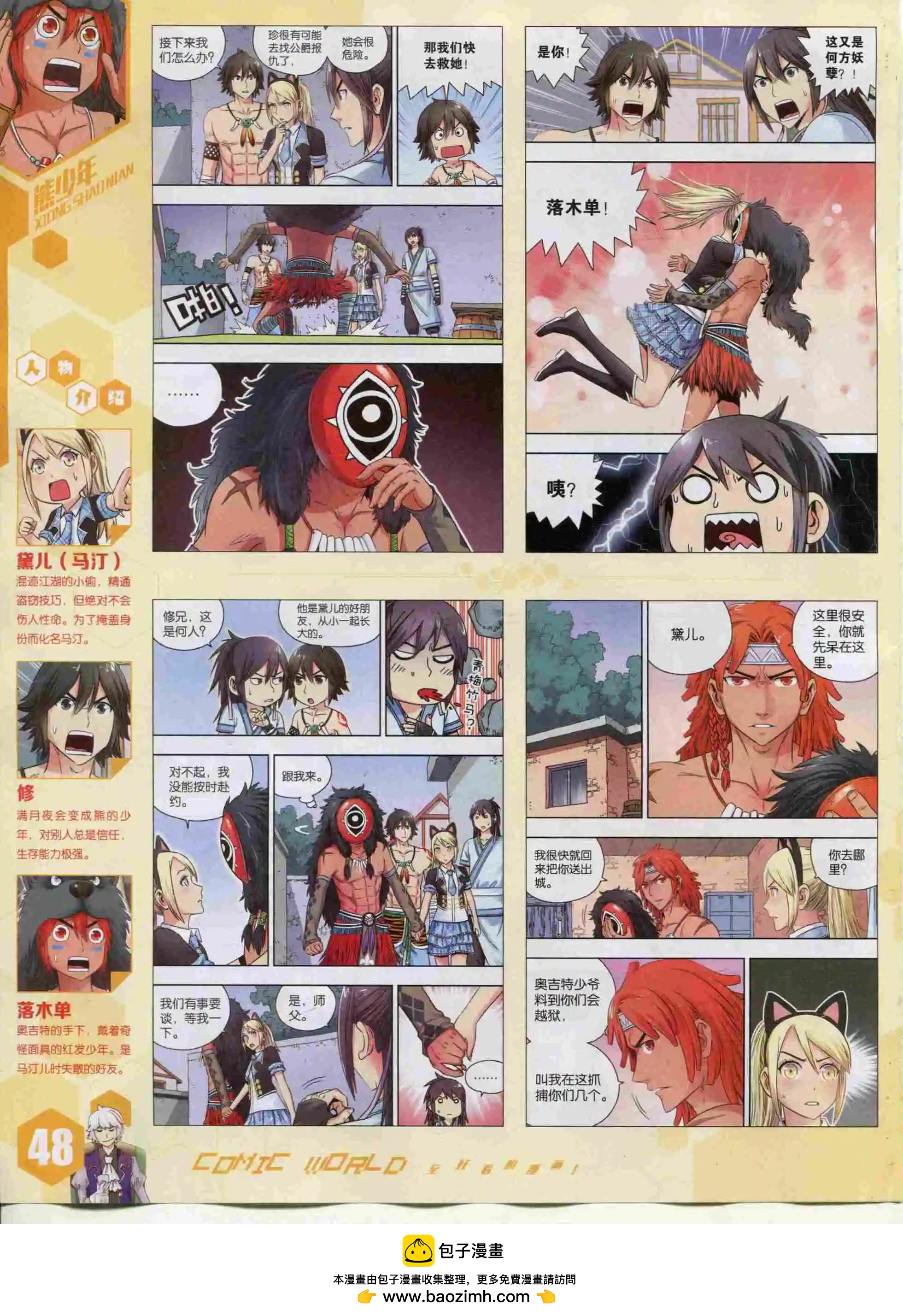 🍟漫画世界 15年48期 第50页